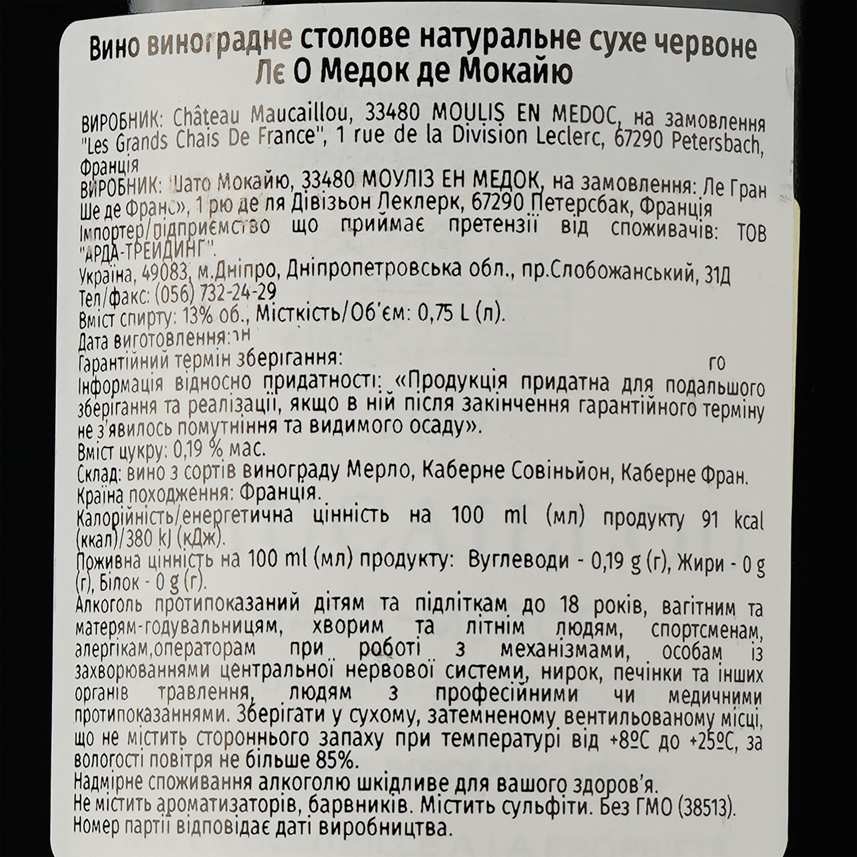 Вино Le Haut Medoc de Maucaillou 2019, червоне, сухе, 0.75 л