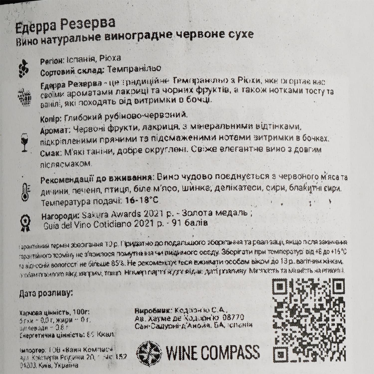 Вино Ederra Reserva DOC Rioja червоне сухе 0.75 л