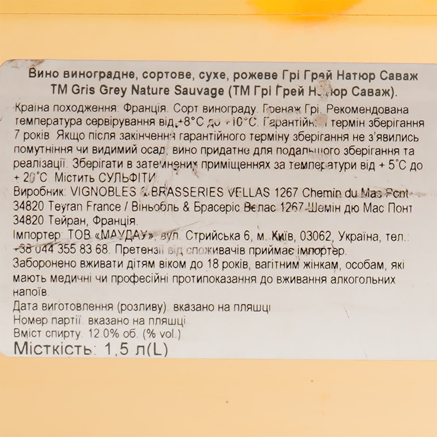 Вино Nature Sauvage Gris Grey Rose VDT, рожеве, сухое 1,5 л