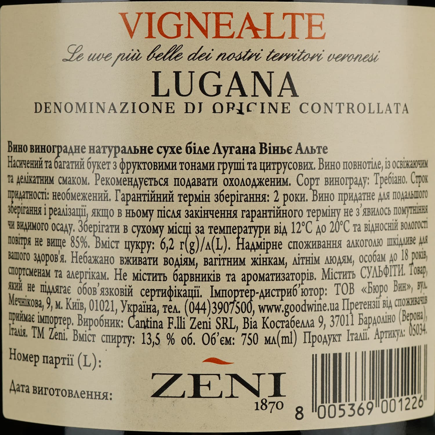 Вино Zeni Lugana Vigne Alte, біле, сухе, 0,75 л