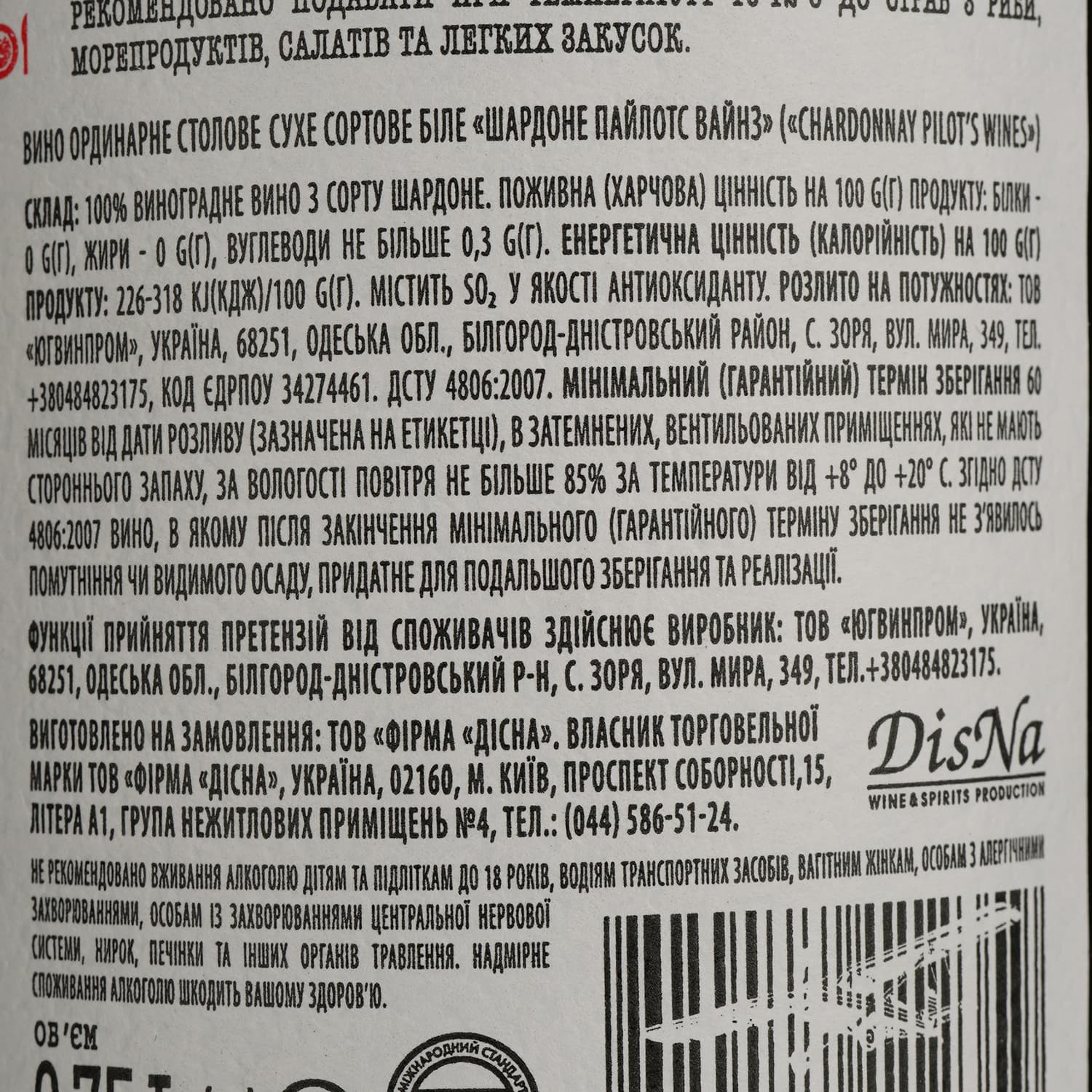 Вино Pilot’s Wines Chardonnay біле сухе 0.75 л