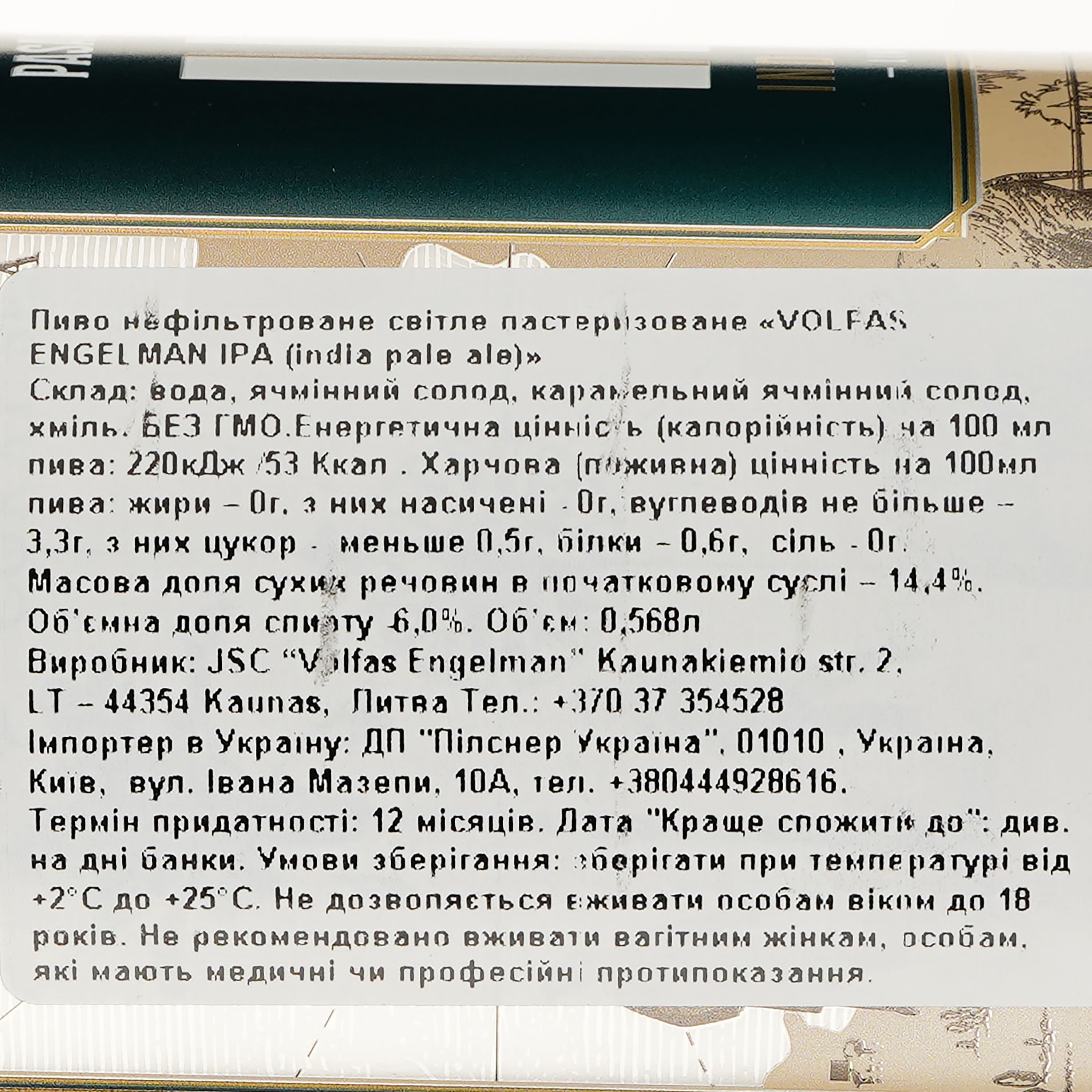 Упаковка пива Volfas Engelman IPA бурштинового 6% 13.63 л з/б (0.568 л х 24 шт.)