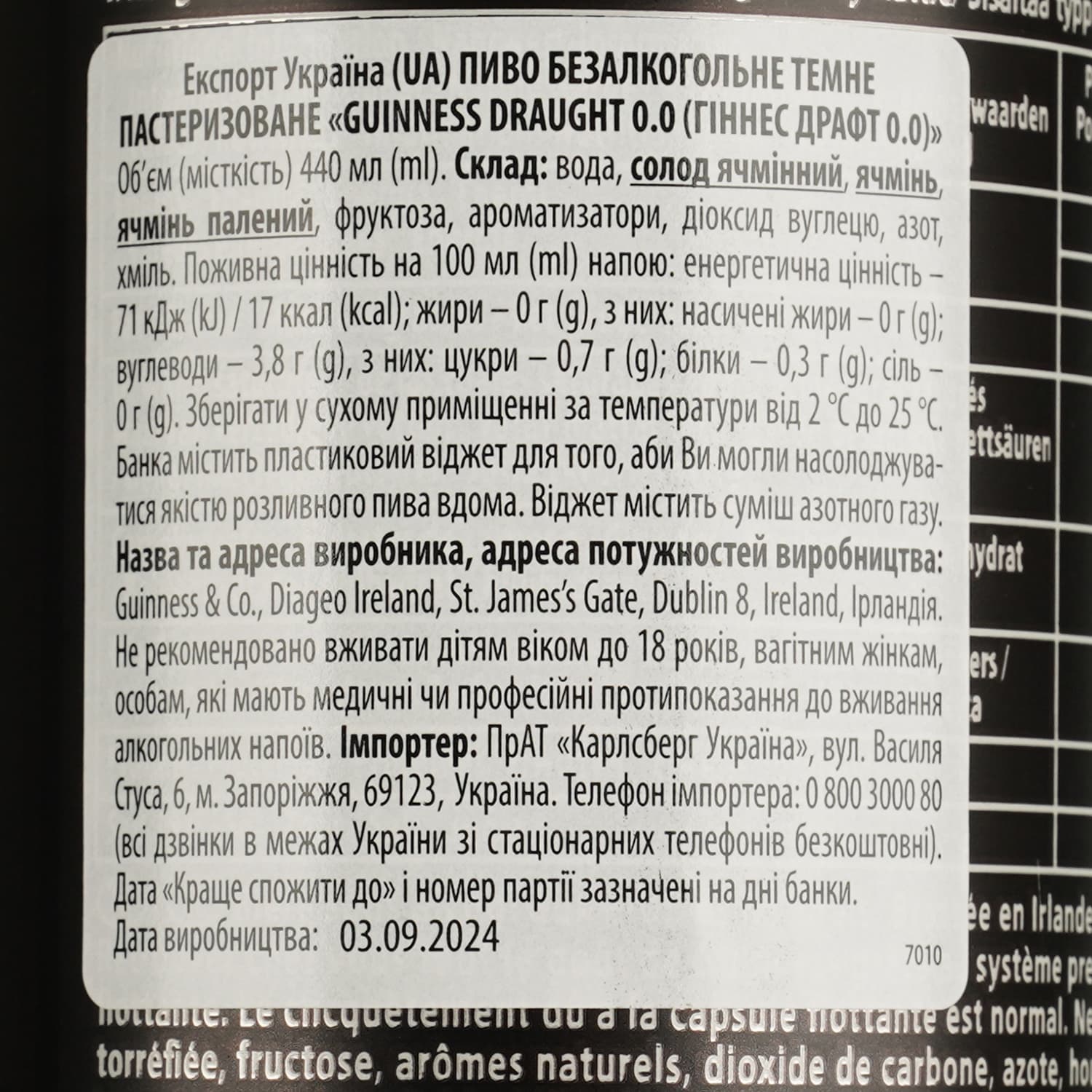 Пиво безалкогольне Guinness Draught темне 0.44 л з/б