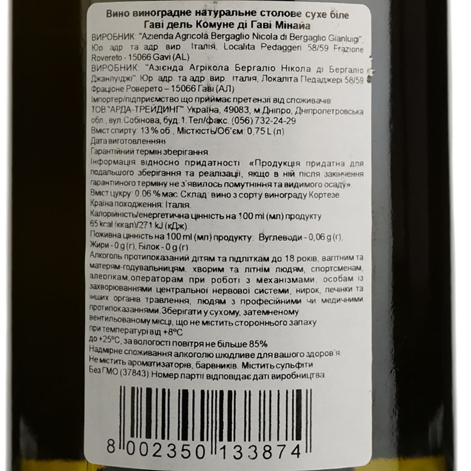 Вино Nicola Bergaglio Gavi Del Comune Di Gavi Minaia, біле, сухе, 0,75 л (37265)