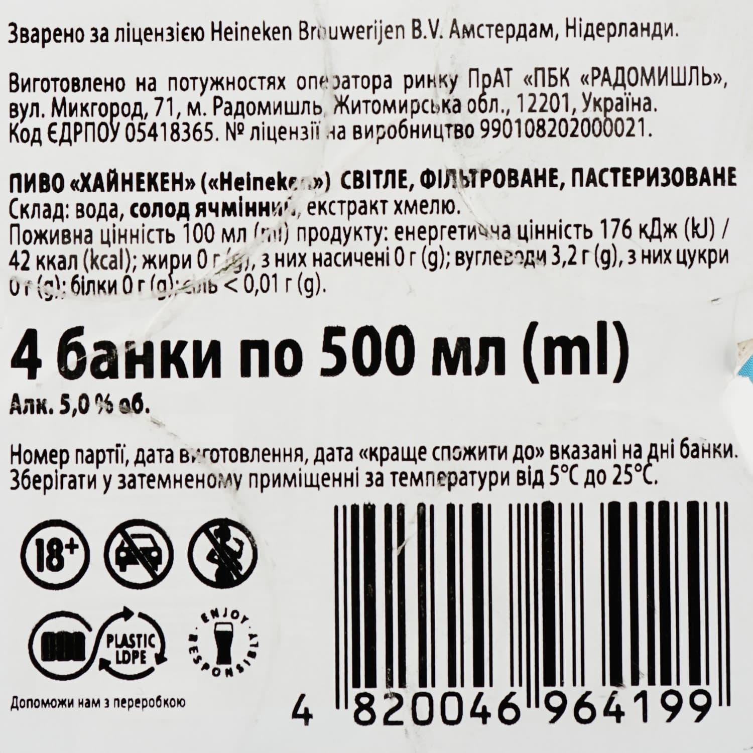 Набір пива світле Heineken Original фільтроване пастеризоване 5% 4 шт. х 0.5 л