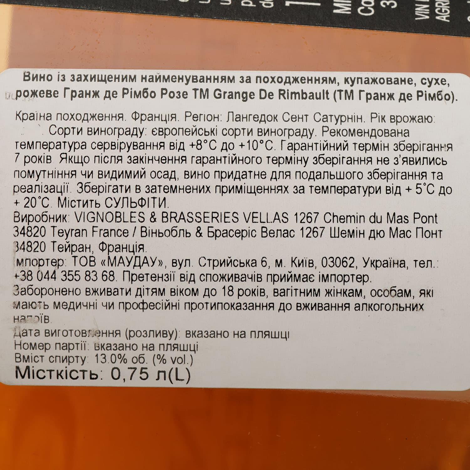 Вино Grange de Rimbault Rose Bio AOP Languedoc Saint Saturnin, рожеве, сухе, 0,75 л