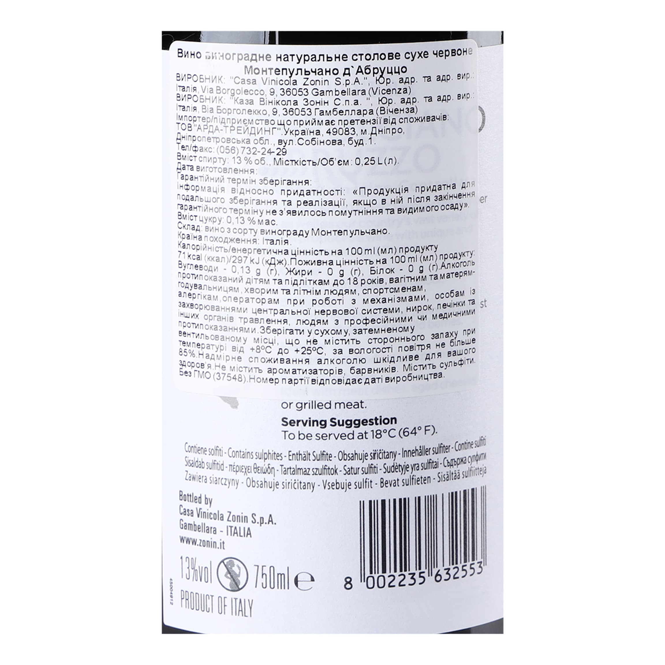 Вино Zonin Montepulciano d'Abruzzo DOC, червоне, сухе, 13%, 0,75 л