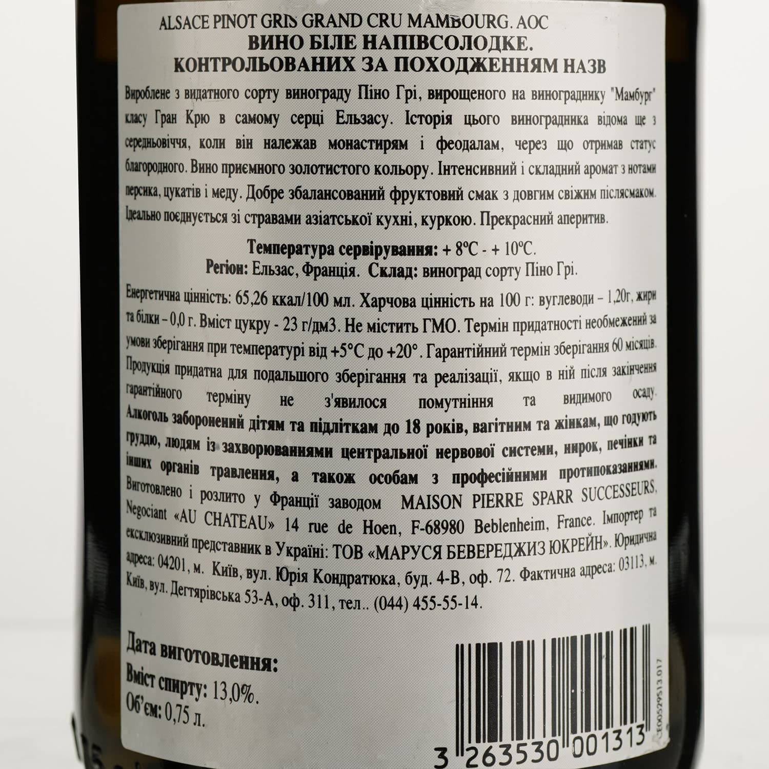 Вино Pierre Sparr Pinot Gris Mambourg Grand Cru AOC Alsace, біле, напівсолодке, 13%, 0,75 л