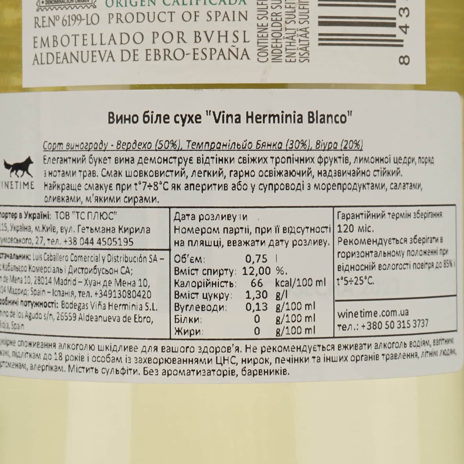 Вино Vina Herminia Blanco, біле, сухе, 12%, 0,75 л (8000016627685)
