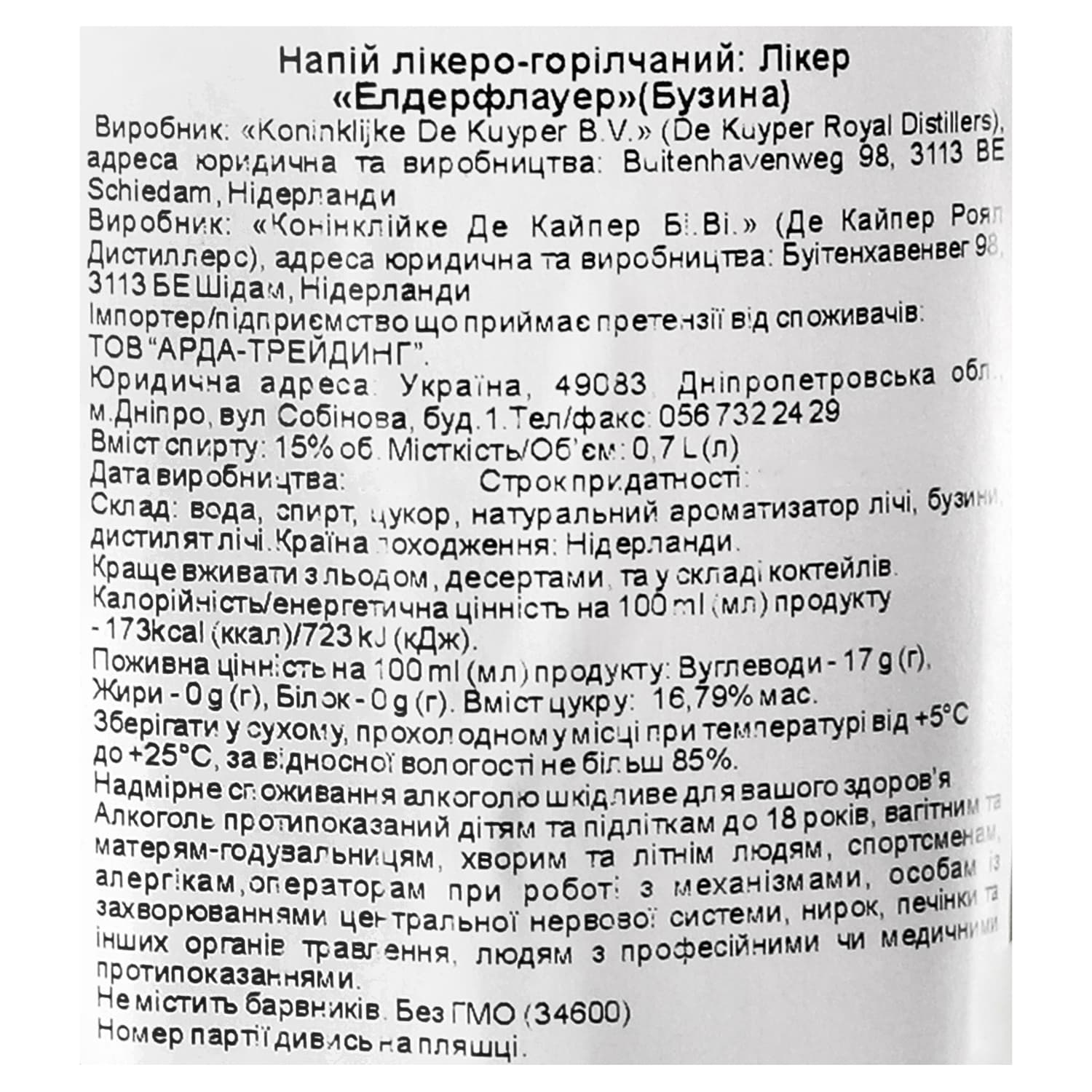 Лікер De Kuyper Elderflower Бузина, 15%, 0,7 л