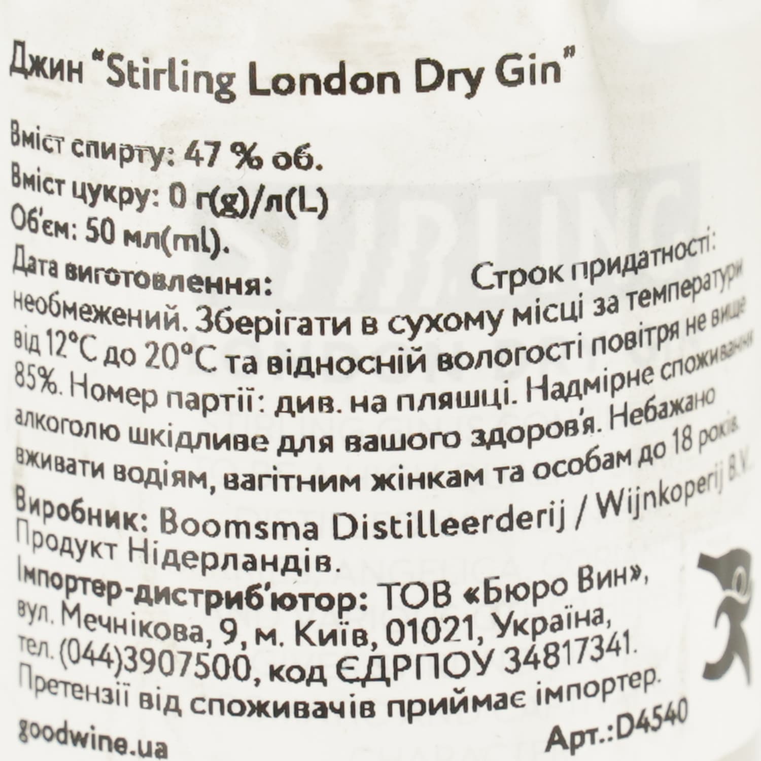 Джин Stirling London Dry Gin 50 мл