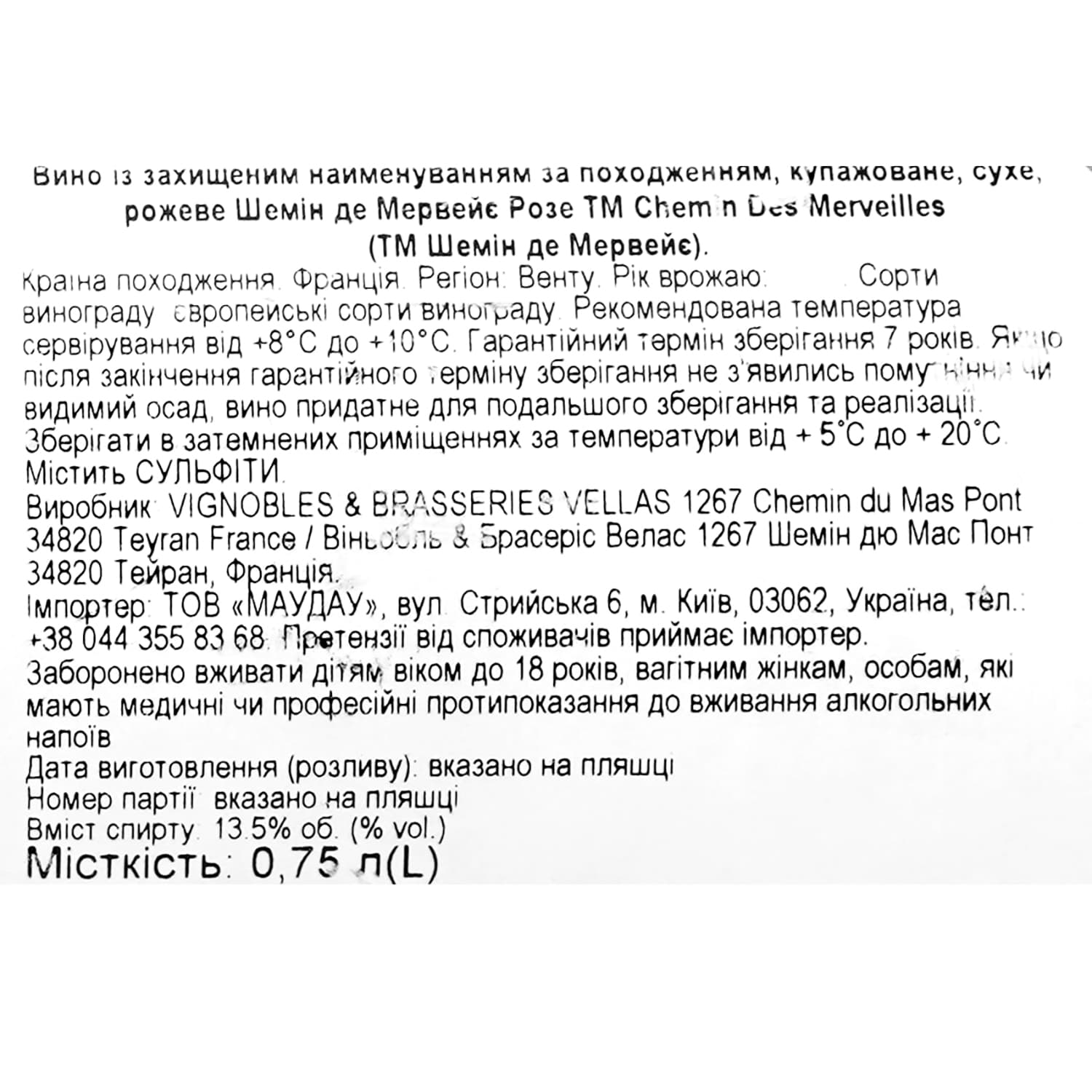 Вино Chemin des Merveilles Rose AOP Ventoux, рожеве, сухе, 0,75 л