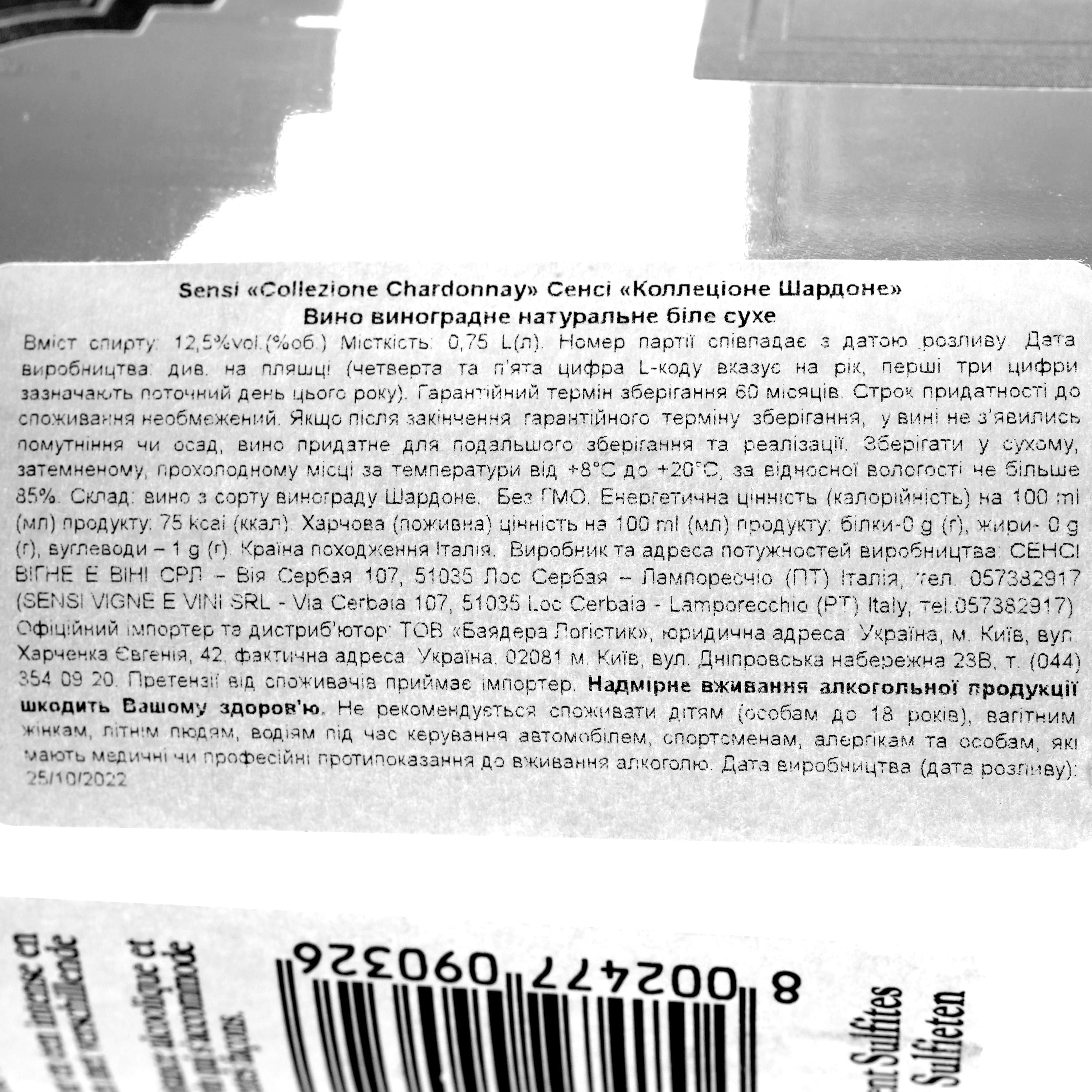 Вино Sensi Collezione Chardonnay IGT, біле сухе, 12%, 0,75