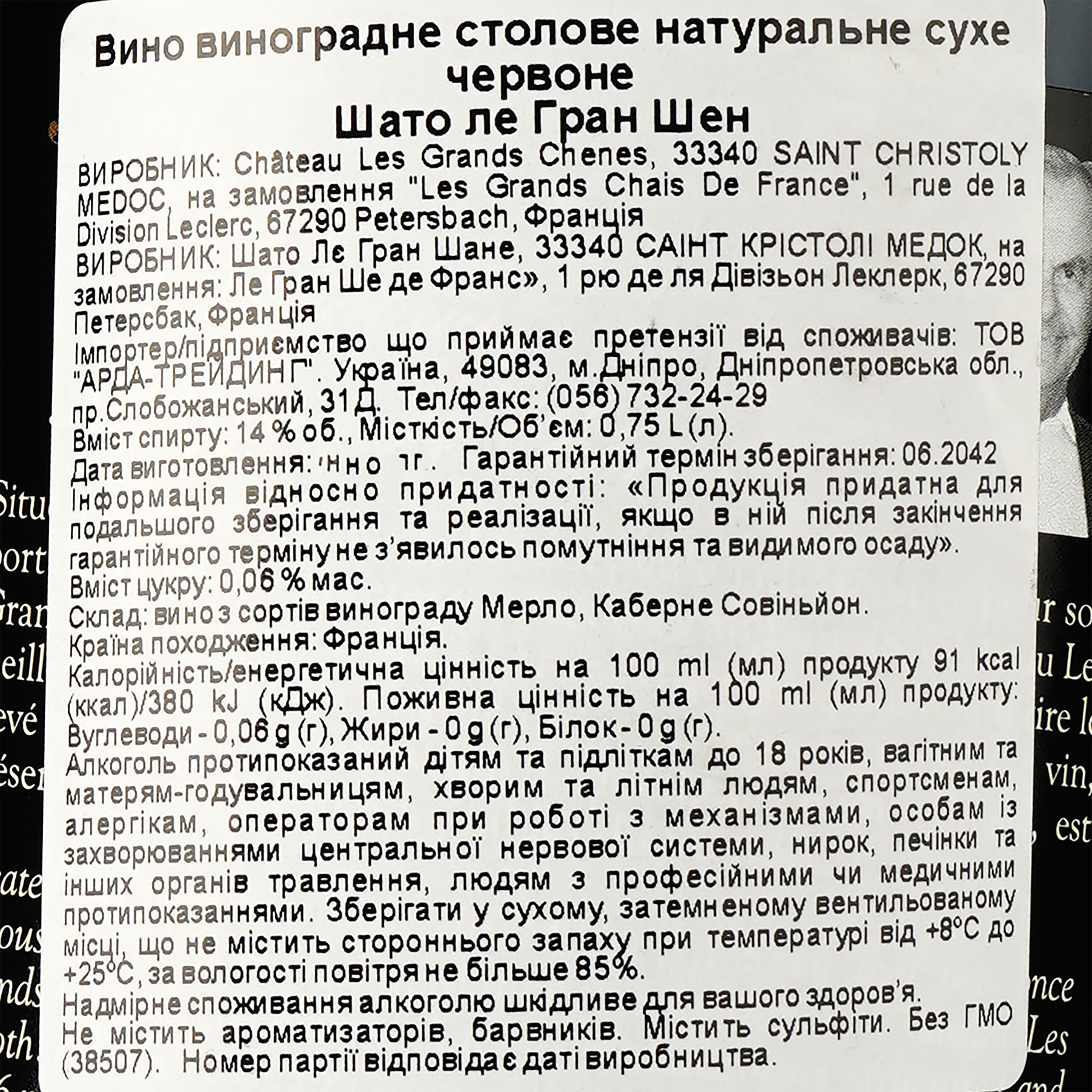 Вино Chateau Les Grands Chenes 2020, червоне, сухе, 0.75 л