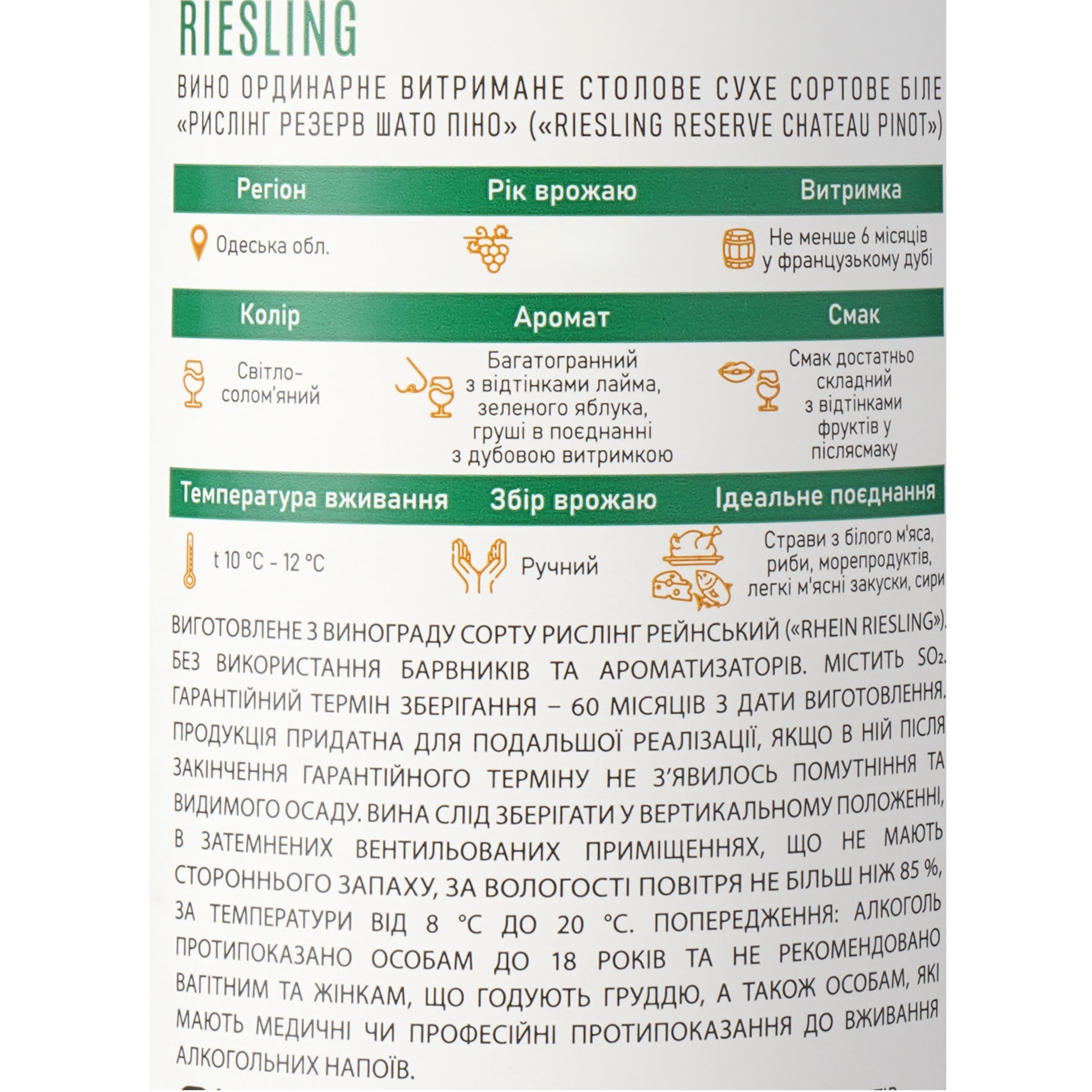 Вино Chateau Pinot Riesling Reserve 2023 ординарне витримане столове сухе сортове біле 0.75 л.