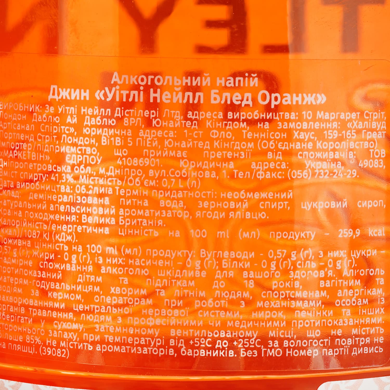 Джин Whitley Neill Blood Orange 41.3% 0.7 л