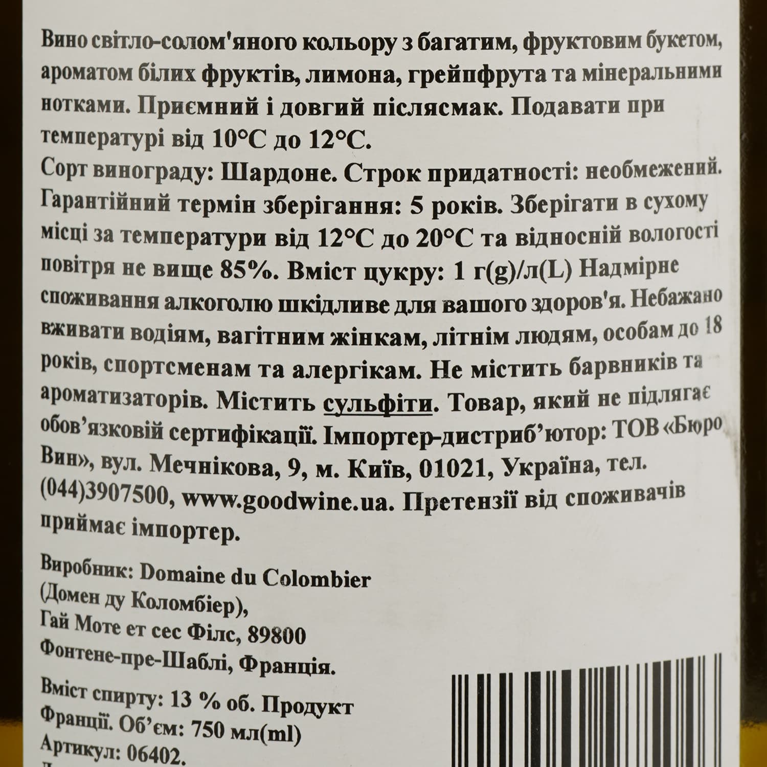 Вино Domaine du Colombier Chablis Premier Cru Fourchaume, біле, сухе, 13%, 0,75 л (6402)