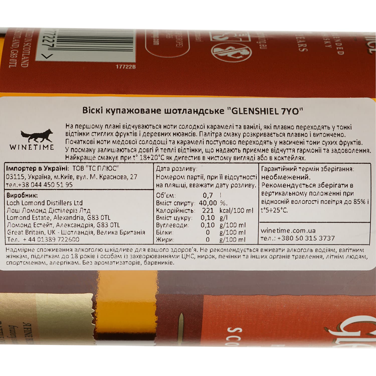 Віскі Loch Lomond 7 yo Glenshiel Deluxe Highland Blended Scotch Whisky 40% 0,7 л
