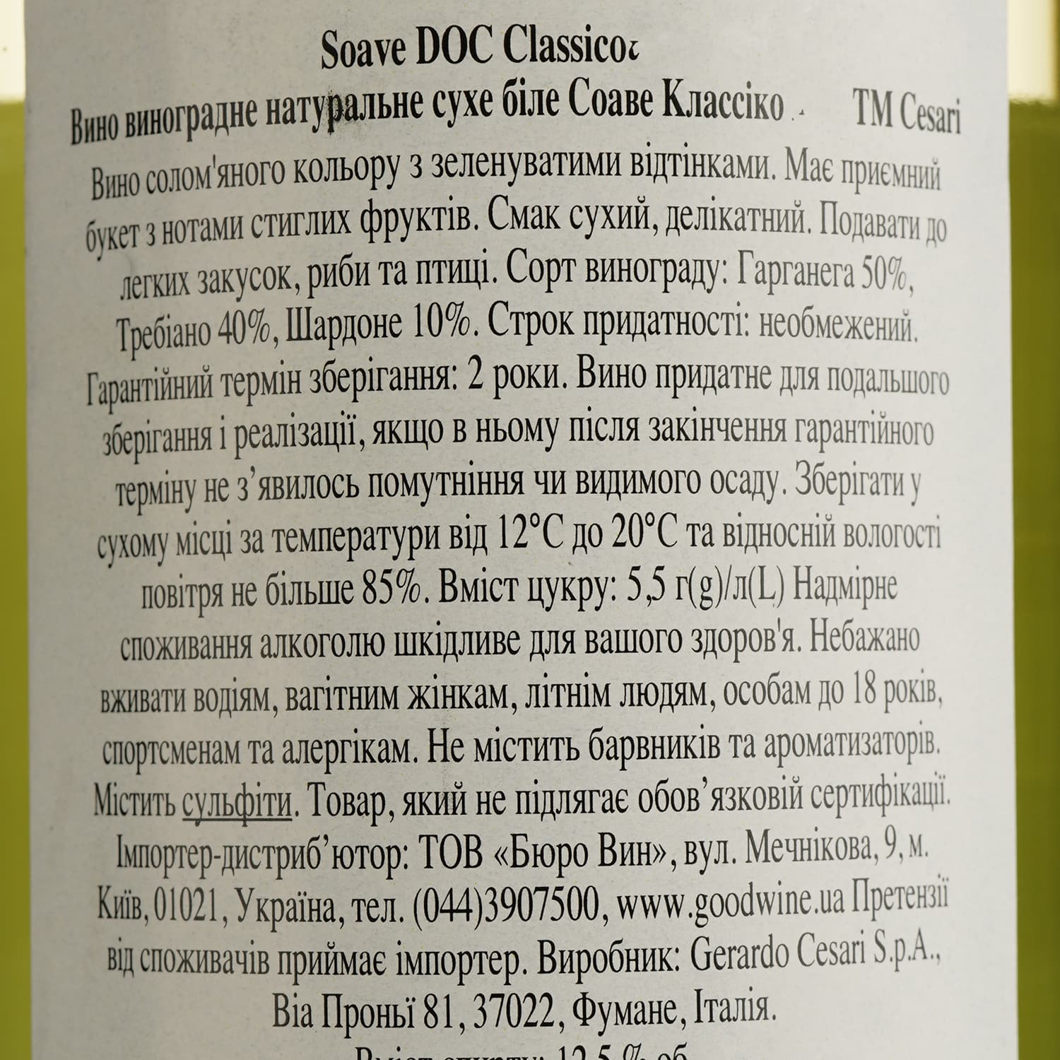 Вино Cesari Soave Classico, біле, сухе, 0,75 л