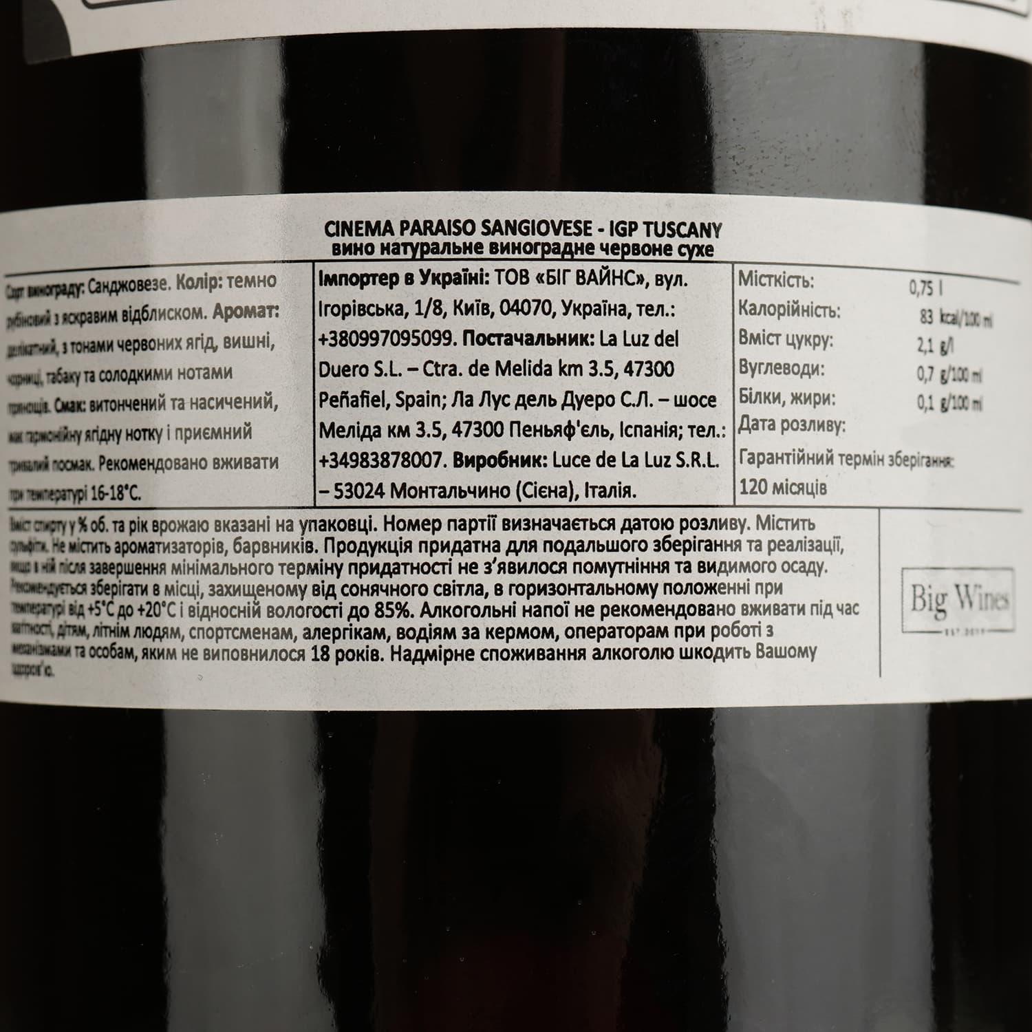 Вино La Luz Cinema Paraiso Sangiovese IGP Tuscany сухе червоне 0.75 л