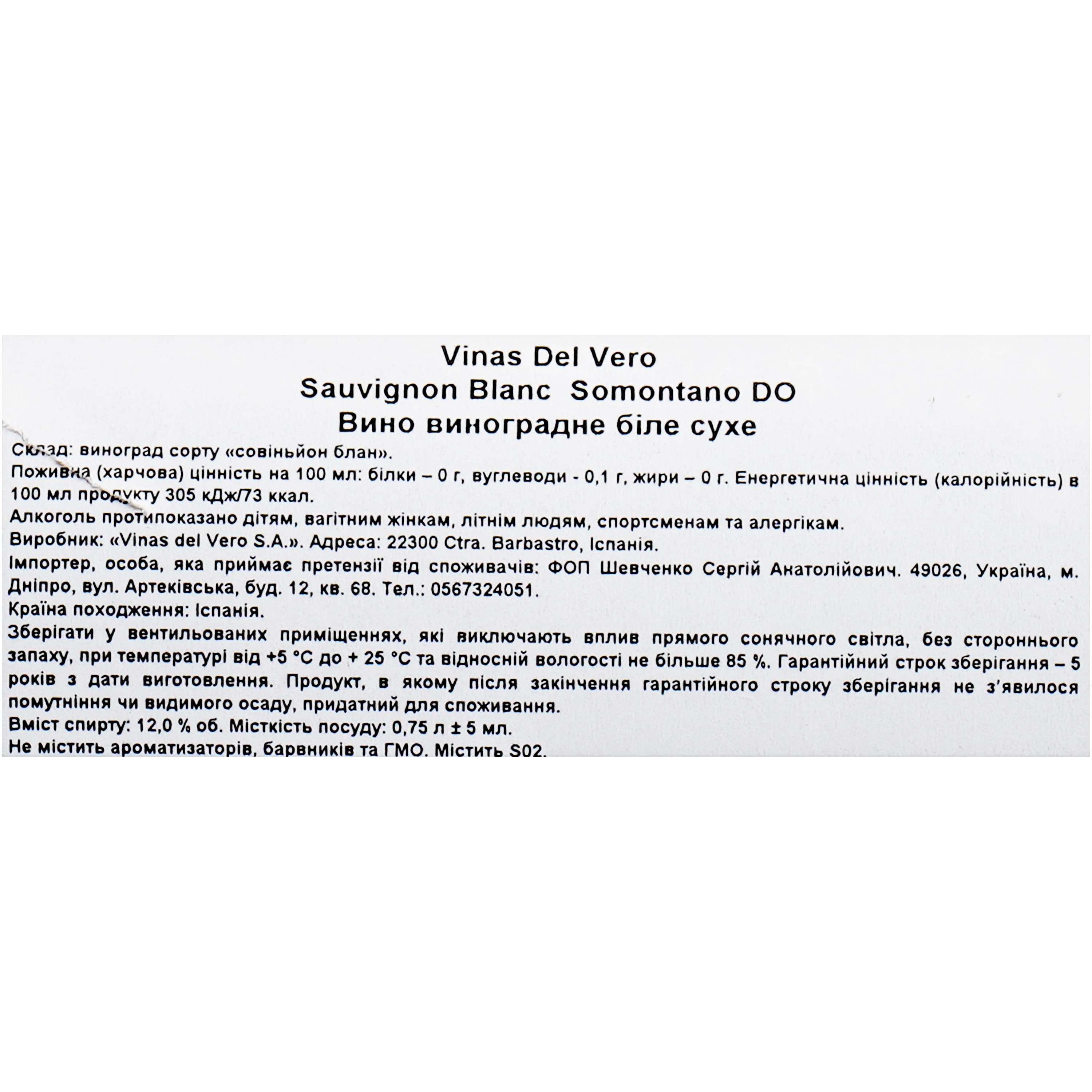 Вино Vinas Del Vero Sauvignon Blanc біле сухе 0.75 л