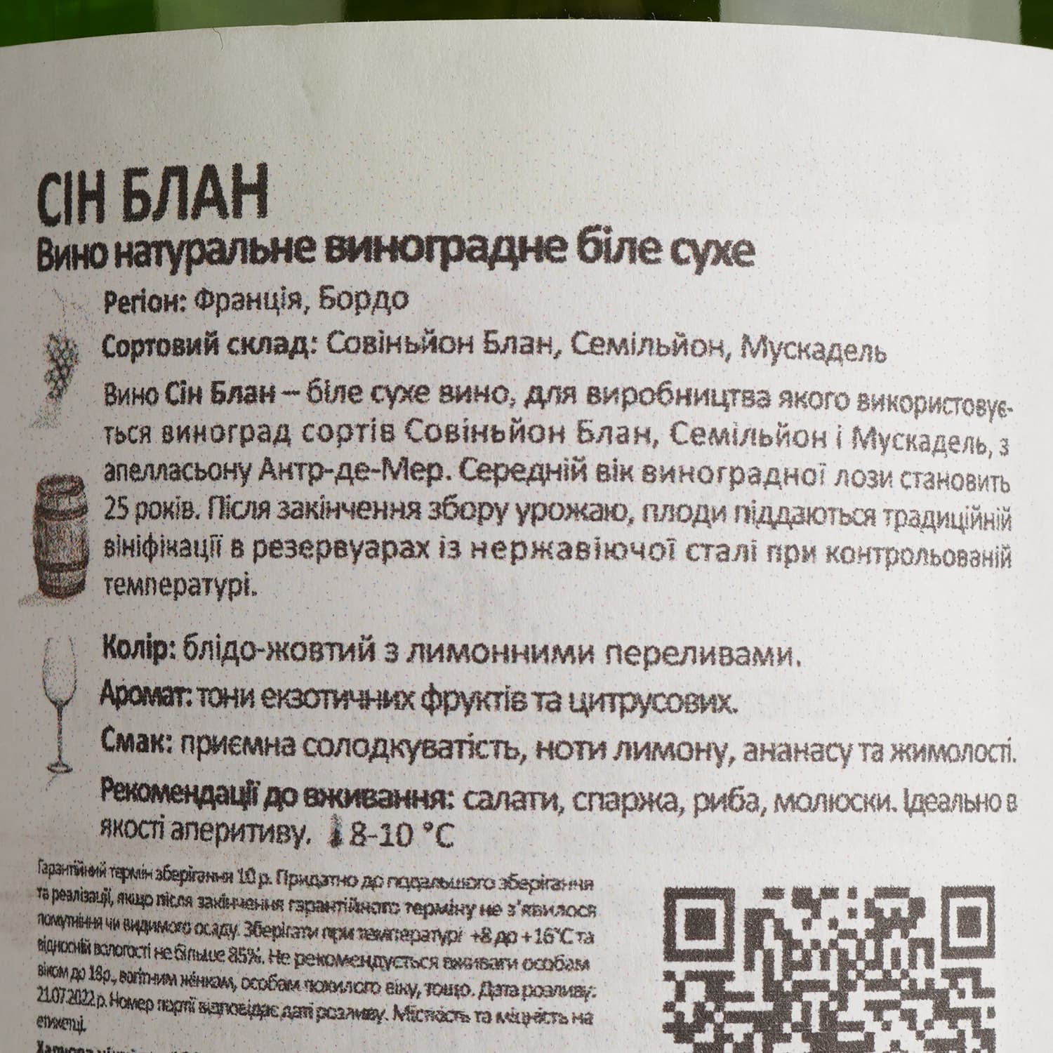 Вино Sin Blanc Bordeaux AOC біле сухе 0.75 л