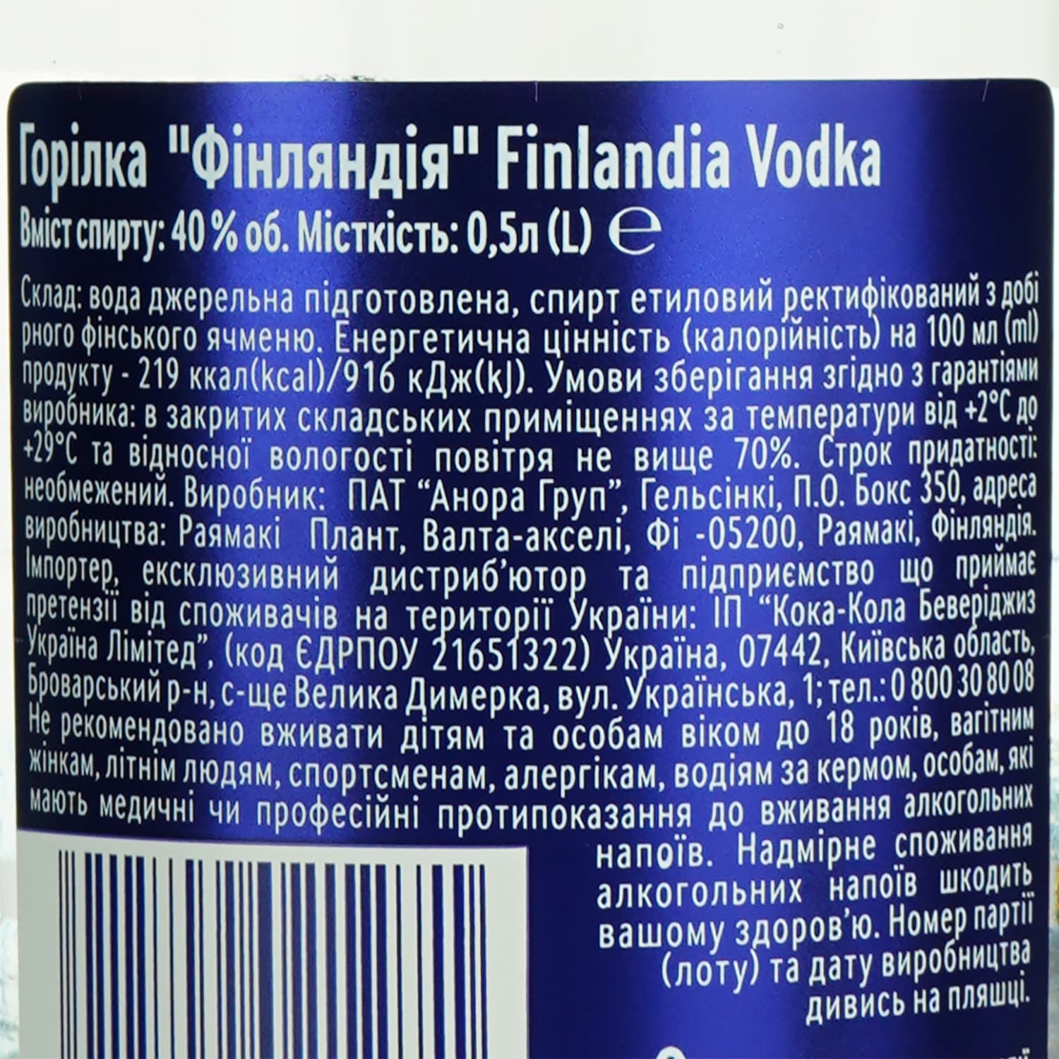 Горілка Finlandia 40% 0.5 л (37541)