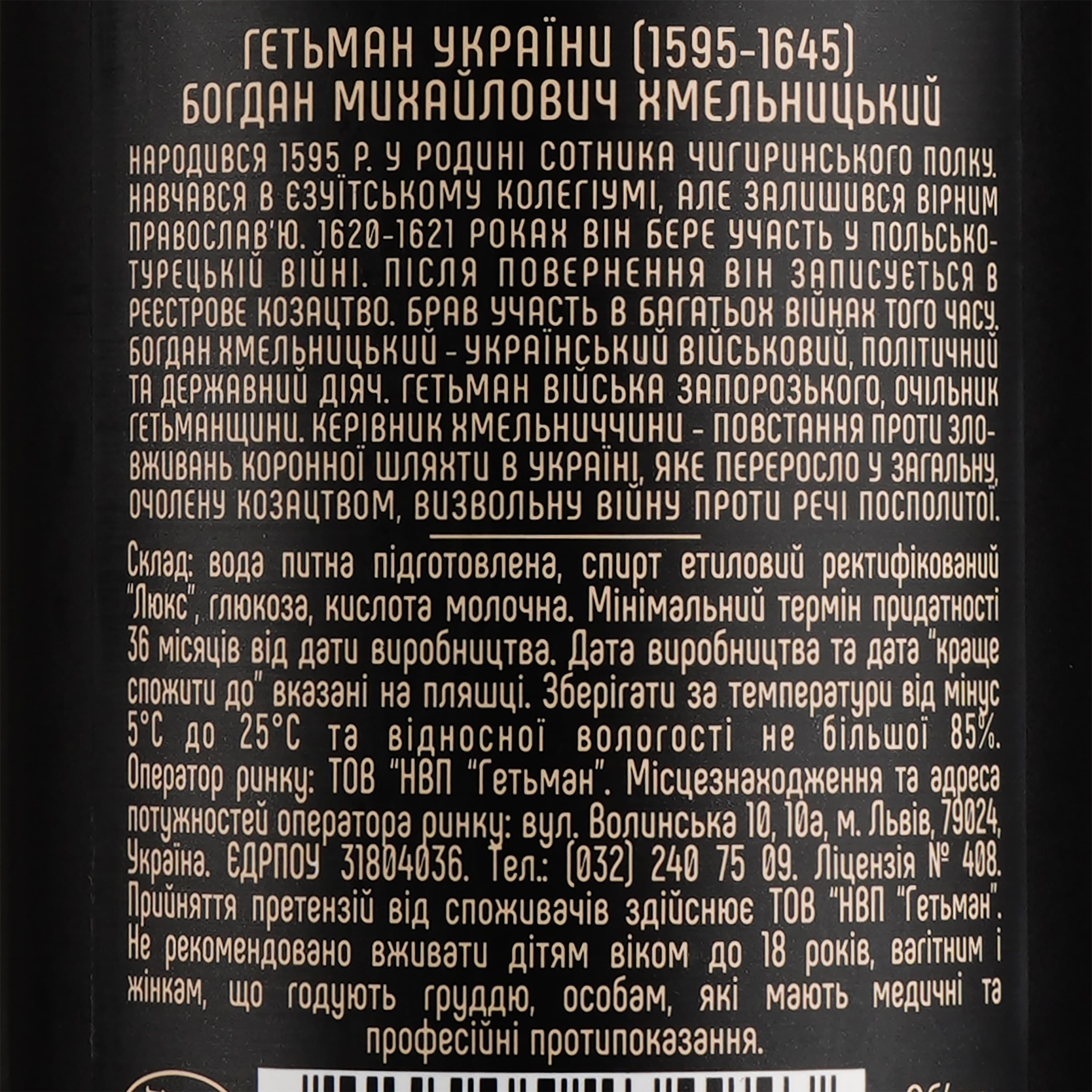 Горілка Hetman Black&Gold, 40%, 0,5 л (887614)