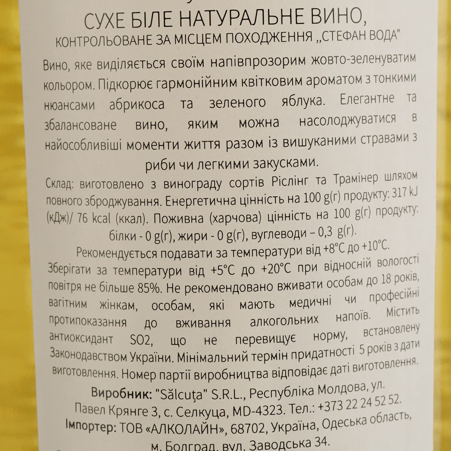 Вино Salcuta Eno Riesling&Traminer, біле, напівсухе, 0,75 л