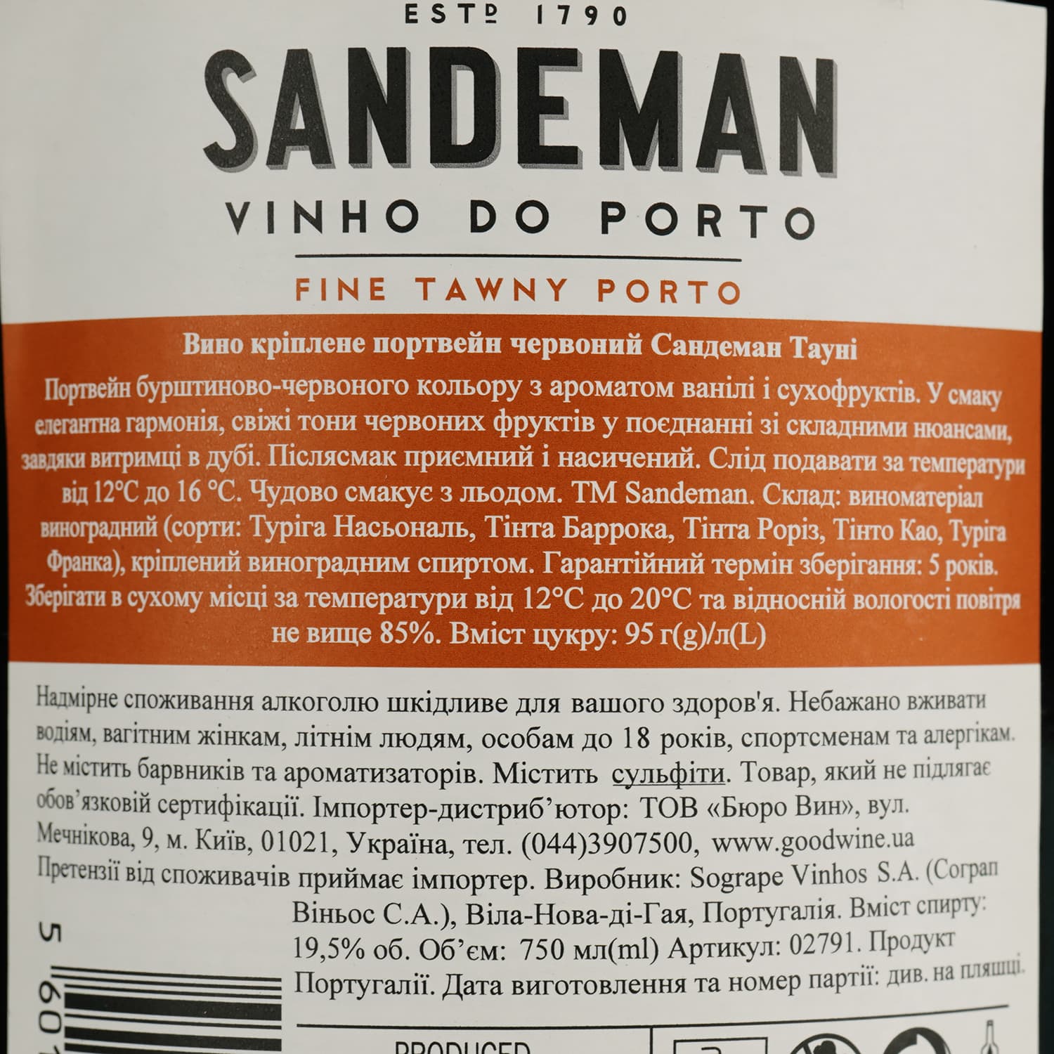 Вино Sandeman Fine Tawny Porto Sogrape Vinhos, червоне, солодке, 19,5%, 0,75 л (2791)
