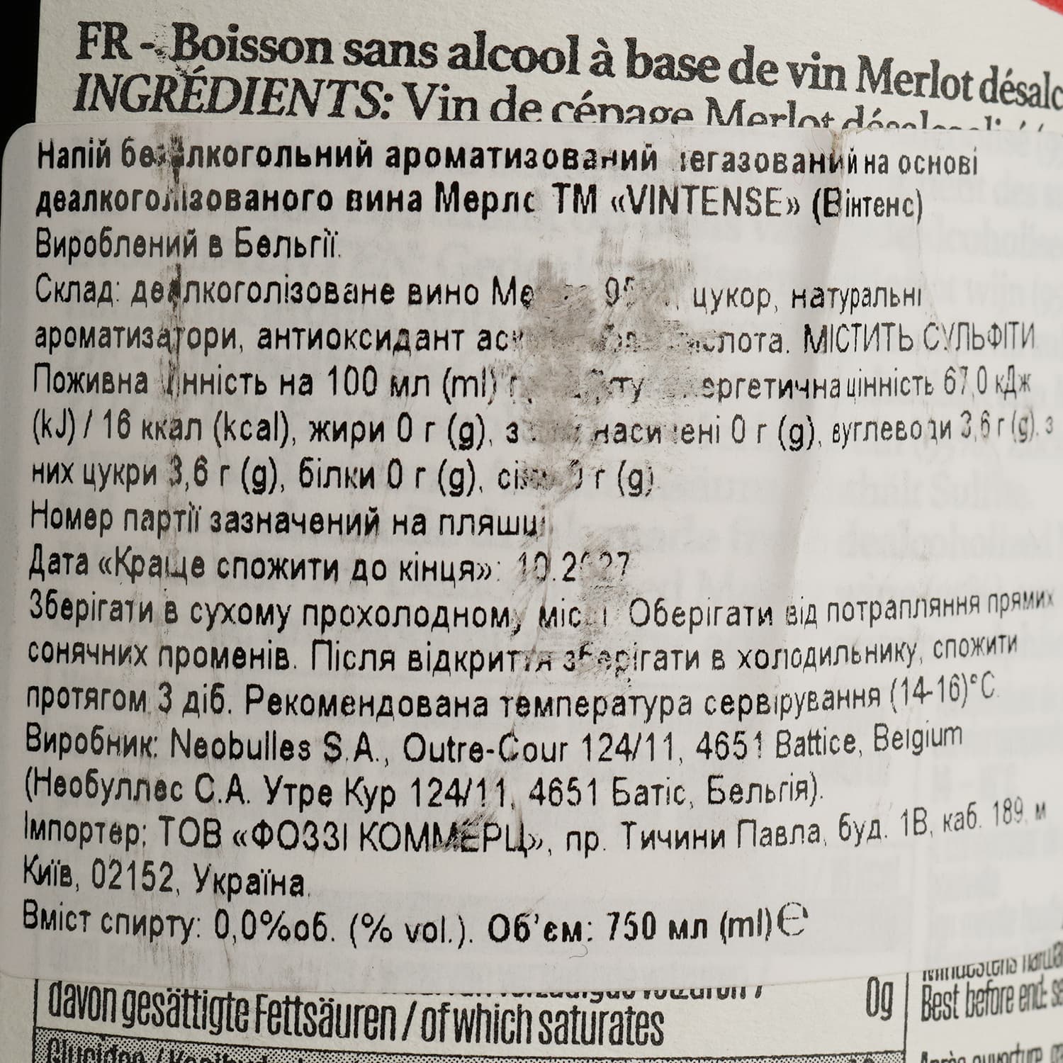 Вино безалкогольне Vintense Merlot, червоне, 0%, 0,75 л (654452)