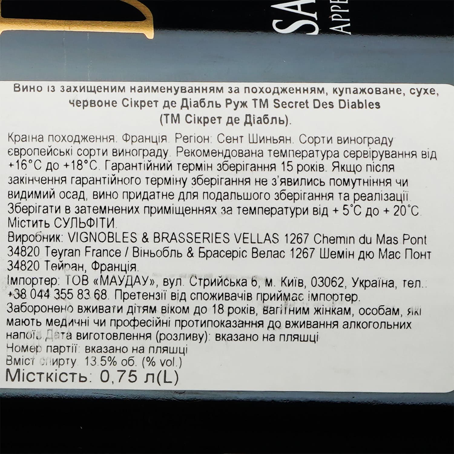 Вино Secret Des Diables Rouge AOP Saint Chinian, червоне, сухе, 0.75 л