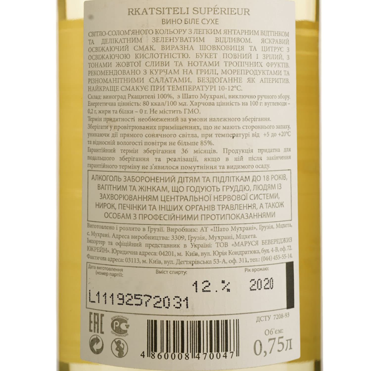 Вино Chateau Muhrani Rkatsiteli Superieur, біле, сухе, 13,5%, 0,75 л (560973)