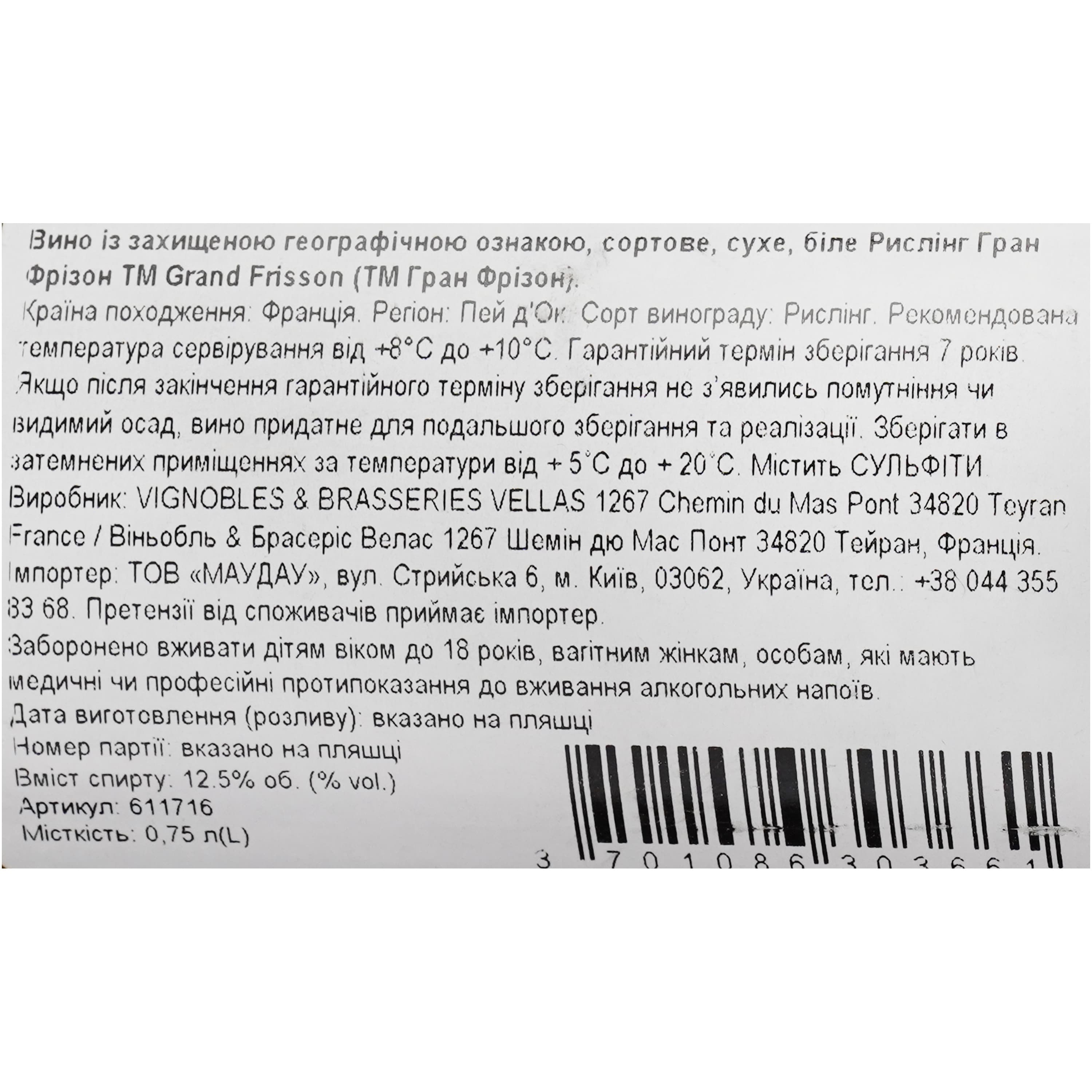 Вино Le Grand Frisson Riesling IGP Pays D'Oc, біле, сухе, 0,75 л
