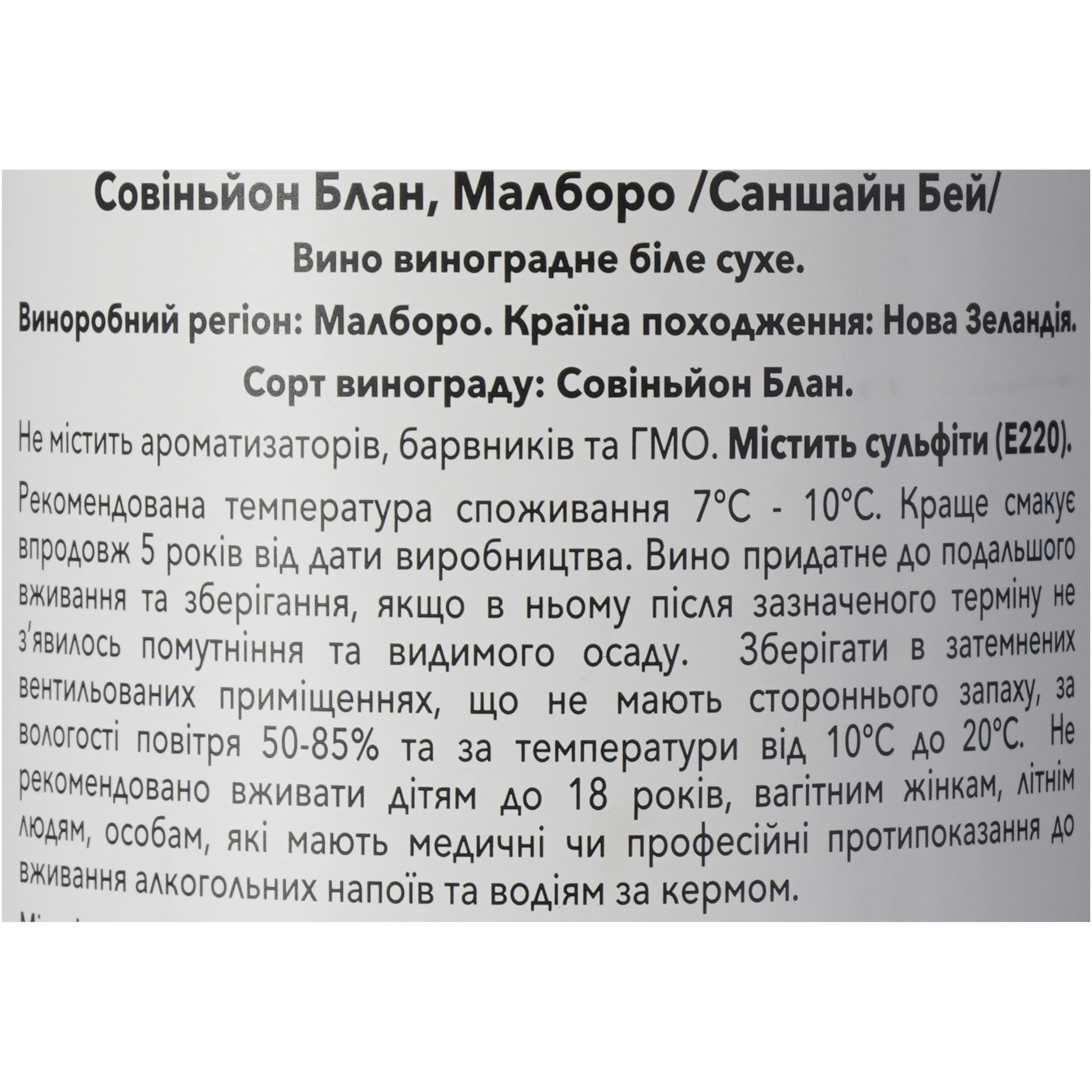 Вино Sunshine Bay Marlborough Sauvignon Blanc біле сухе 10.5-15.0% 0.75 л