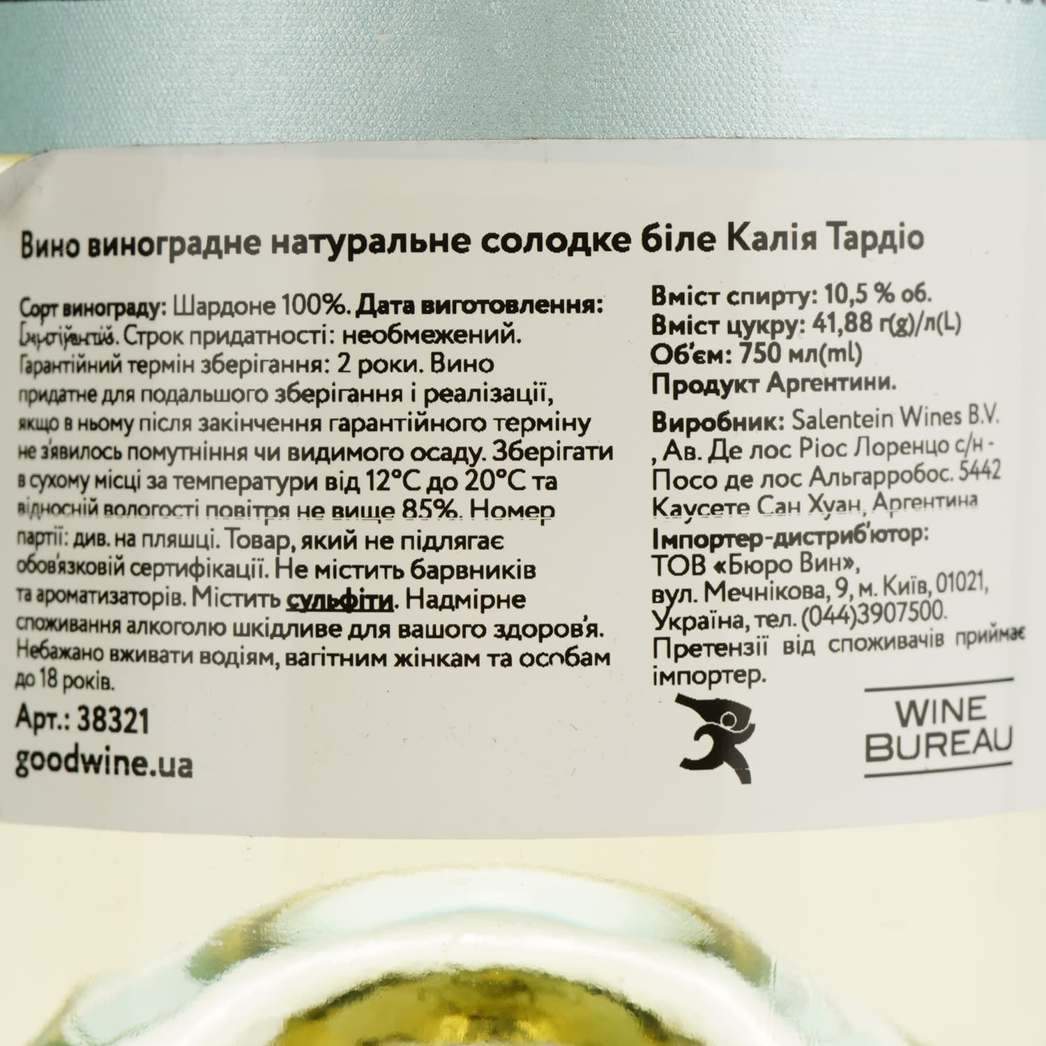 Вино Callia Tardio, біле, солодке, 12,5%, 0,75 л (38321)
