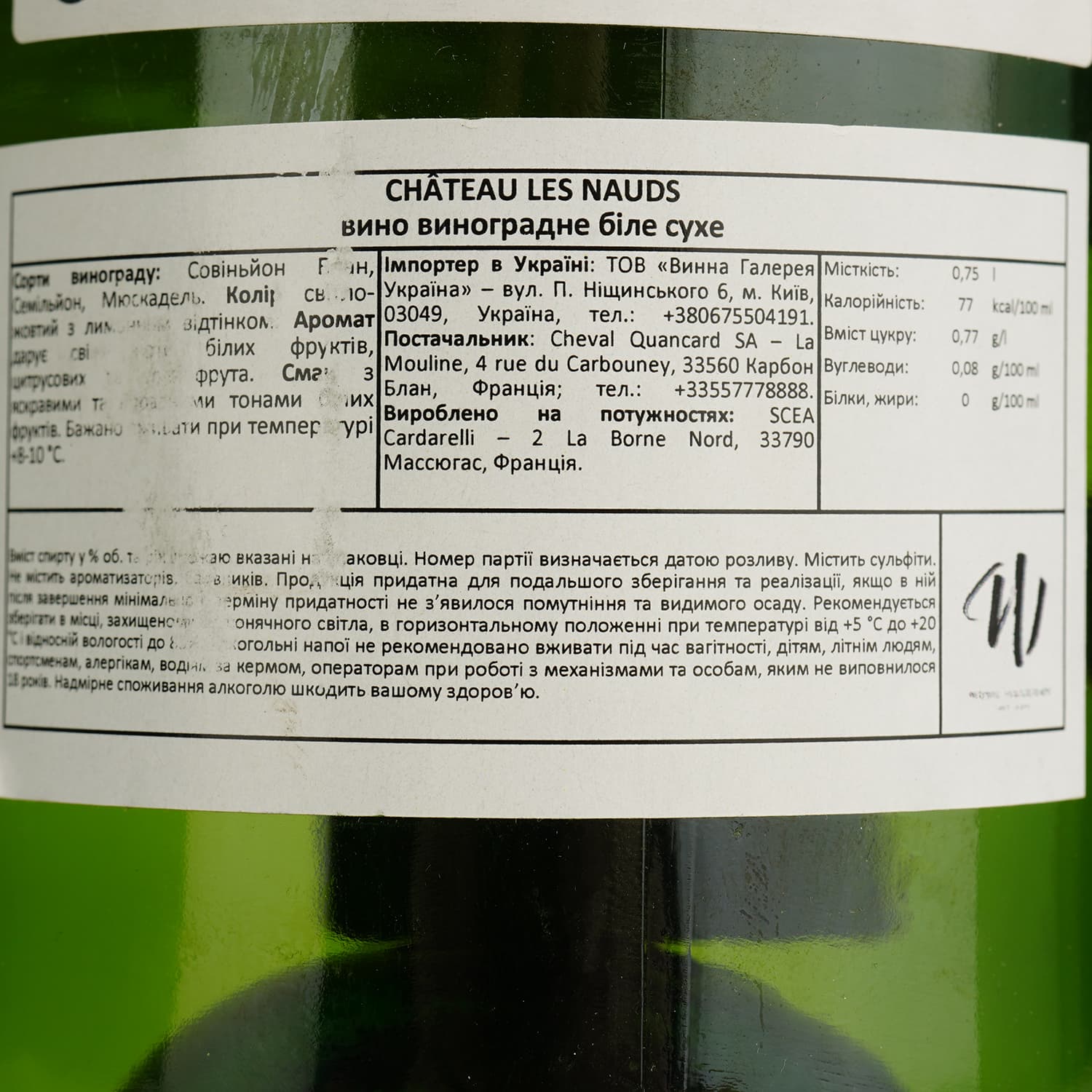 Вино Chateau Les Nauds Entre Deux Mers Blanc біле сухе 0.75 л
