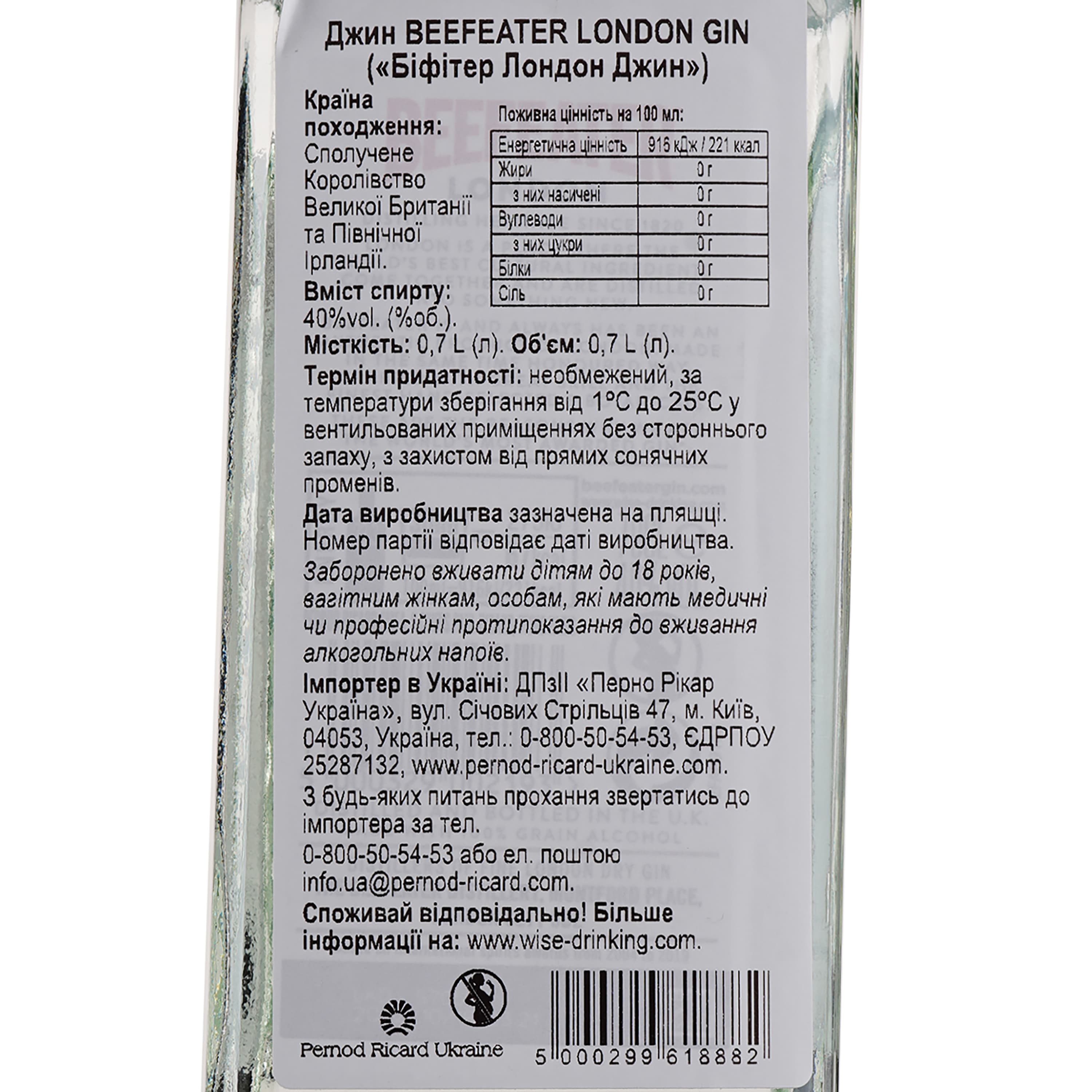 Джин Beefeater London Dry, 0,7 л