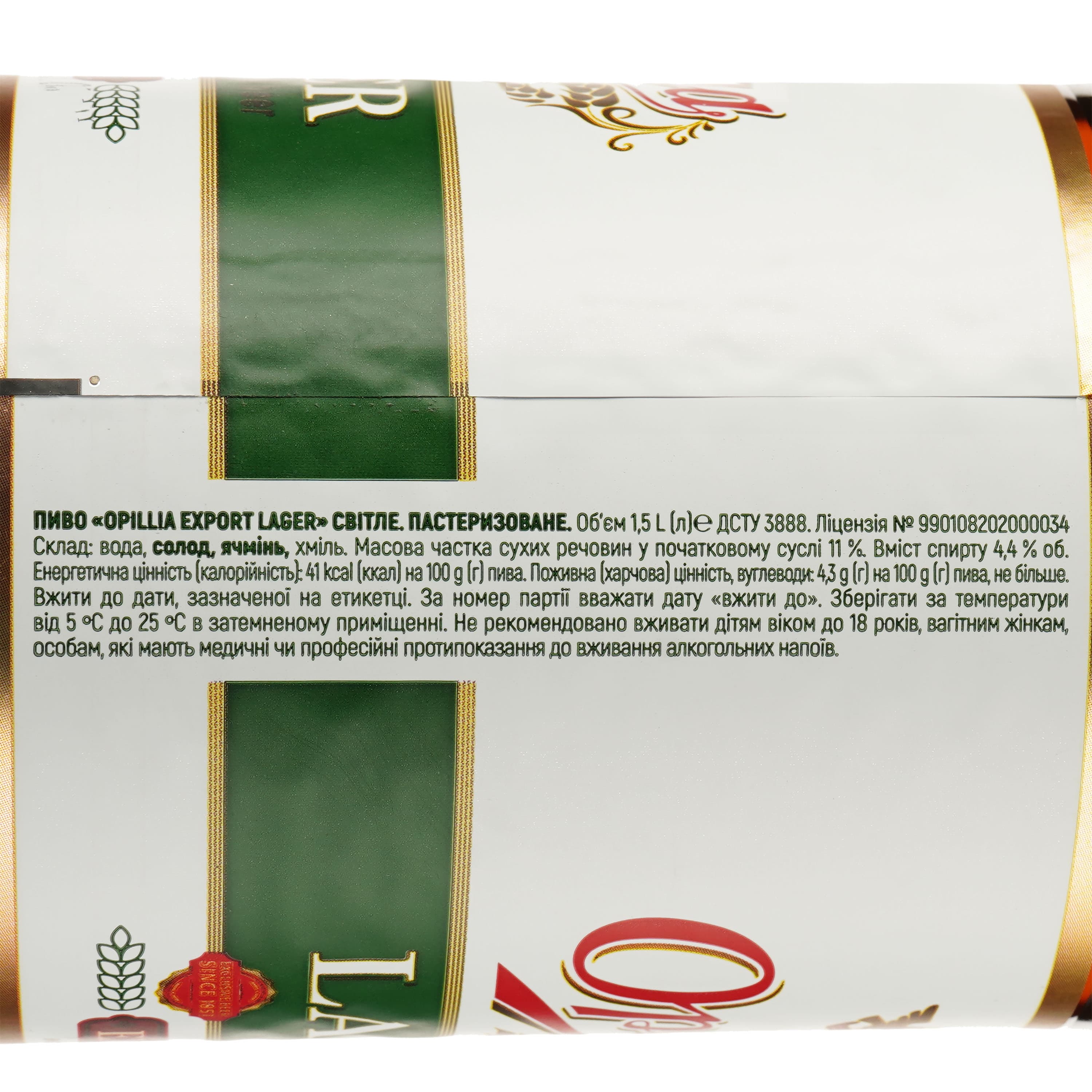 Пиво Опілля Export Lager, світле, 4,5%, 1,5 л
