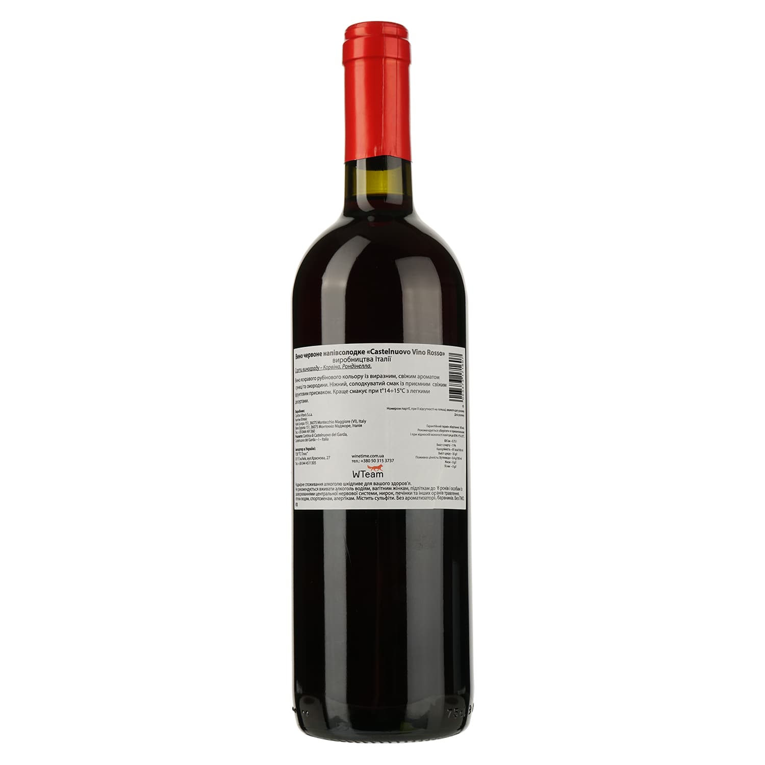 Вино Castelnuovo del Garda Rosso 3 червоне напівсолодке 0.75 л