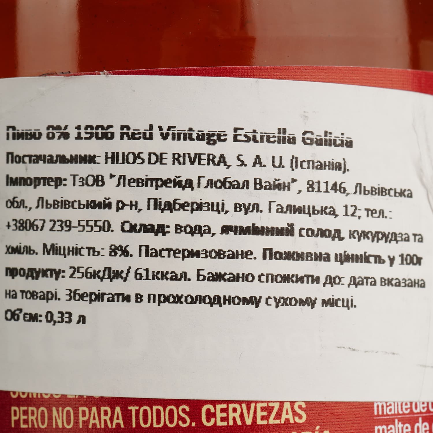 Пиво Estrella Galicia 1906 Red Vintage світле 8% 0.33 л