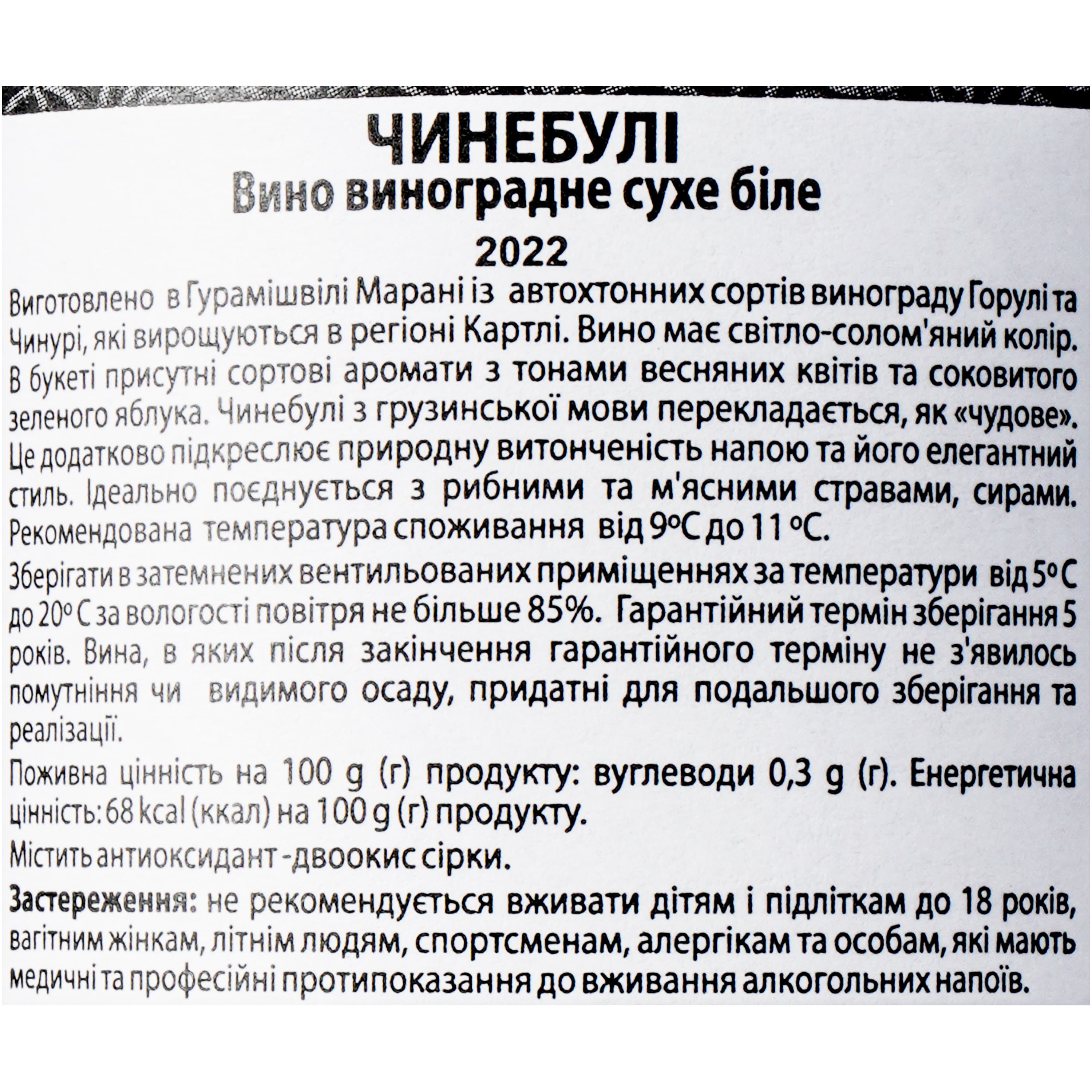 Вино Guramishvili's Marani Чинебулі біле сухе 0.75 л