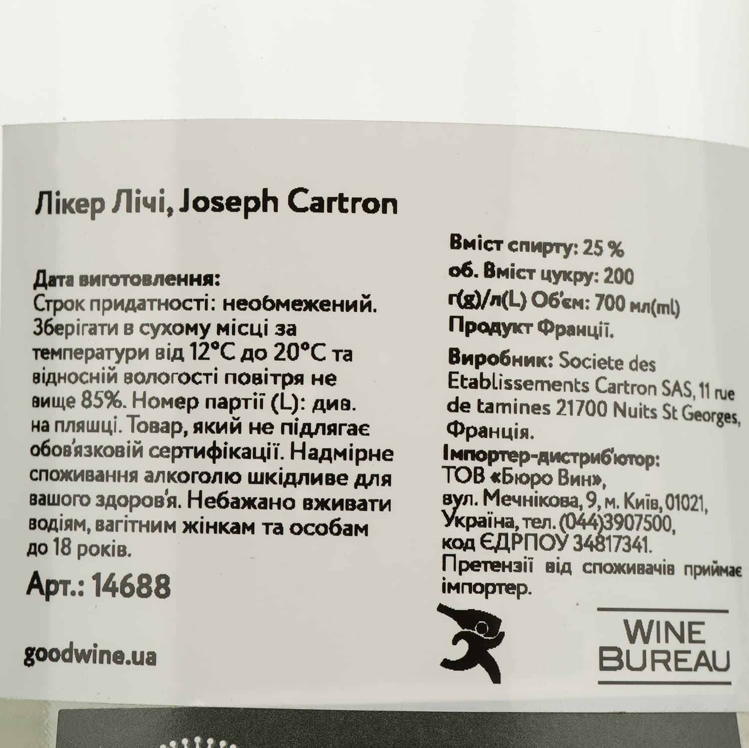 Лікер Joseph Cartron Lychee Лічі, 25%, 0,7 л