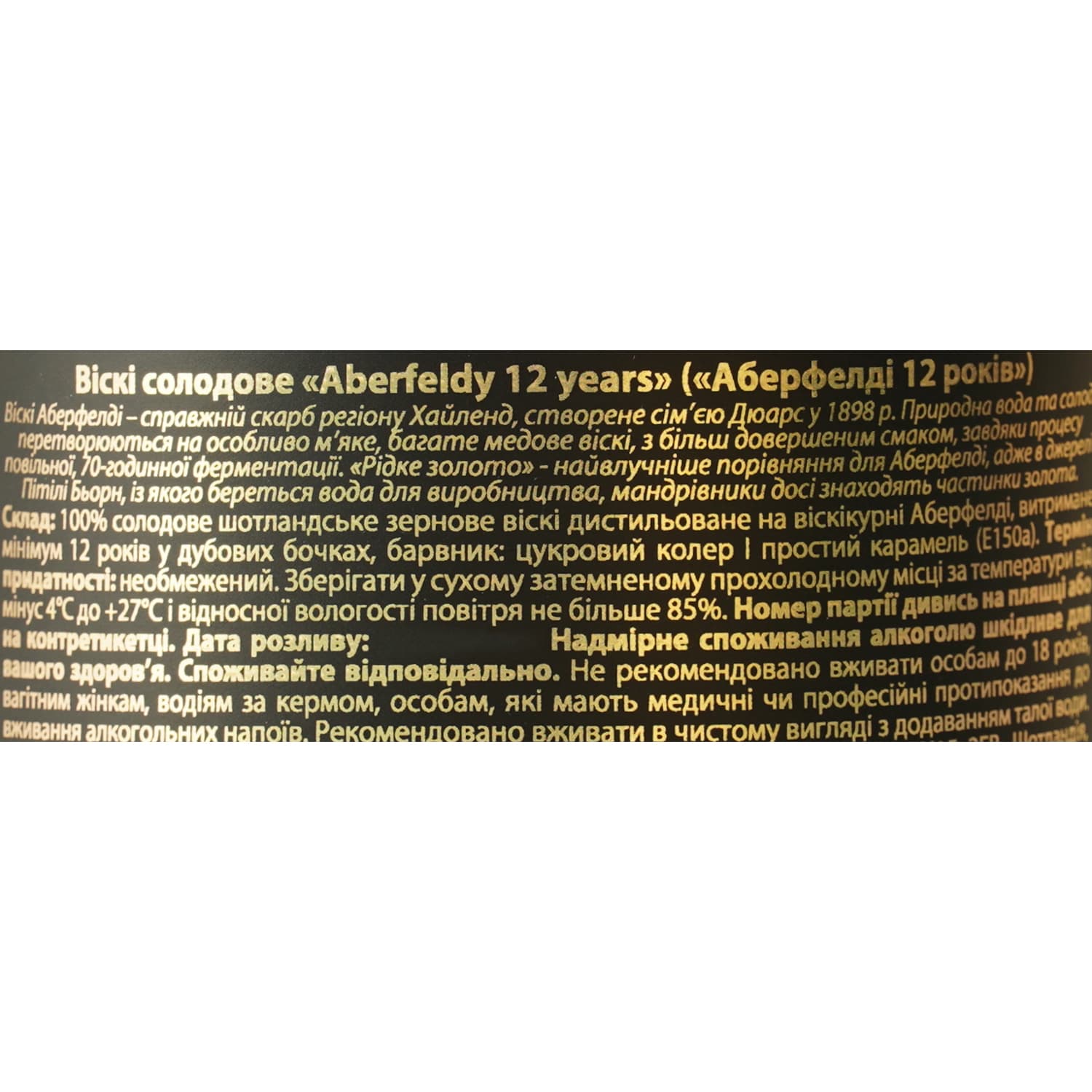 Віскі Aberfeldy Gold Bar 12 yo 40% 0.7 л в подарунковій коробці