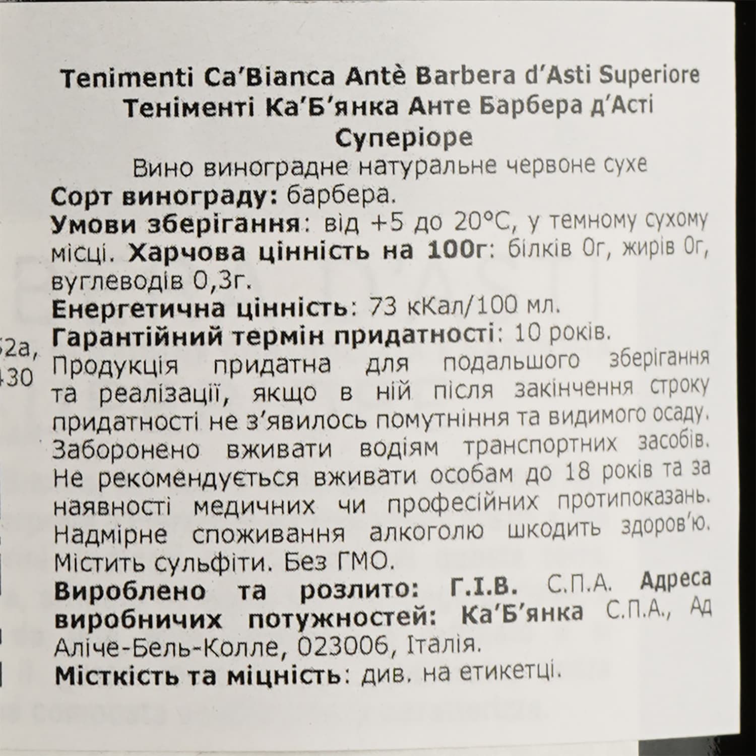Вино Ca' Bianca Barbera d'Asti Superiore DOCG Ante, червоне, сухе, 13%, 0,75 л