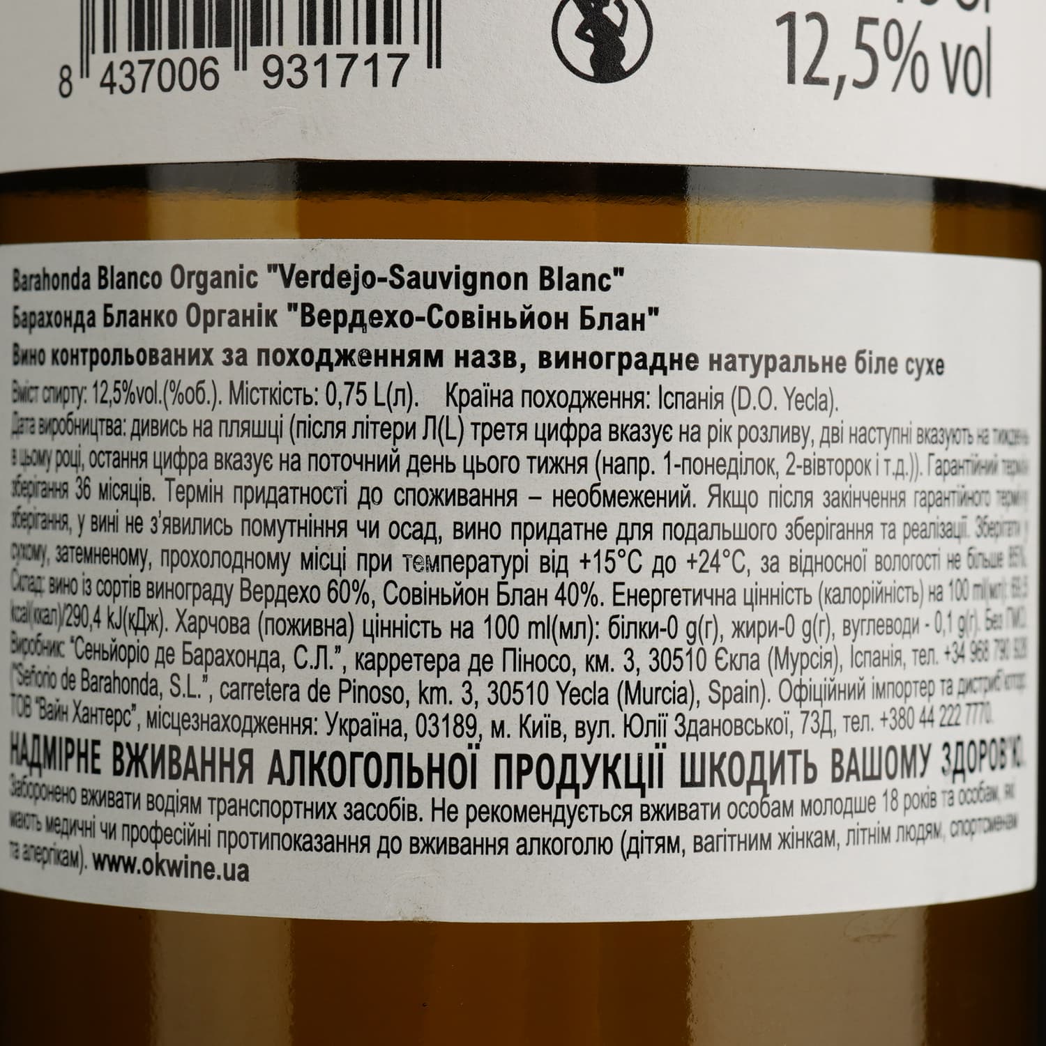 Вино Barahonda Blanco Organic Verdejo-Sauvignon Blanc, біле, сухе, 12,5%, 0,75 л