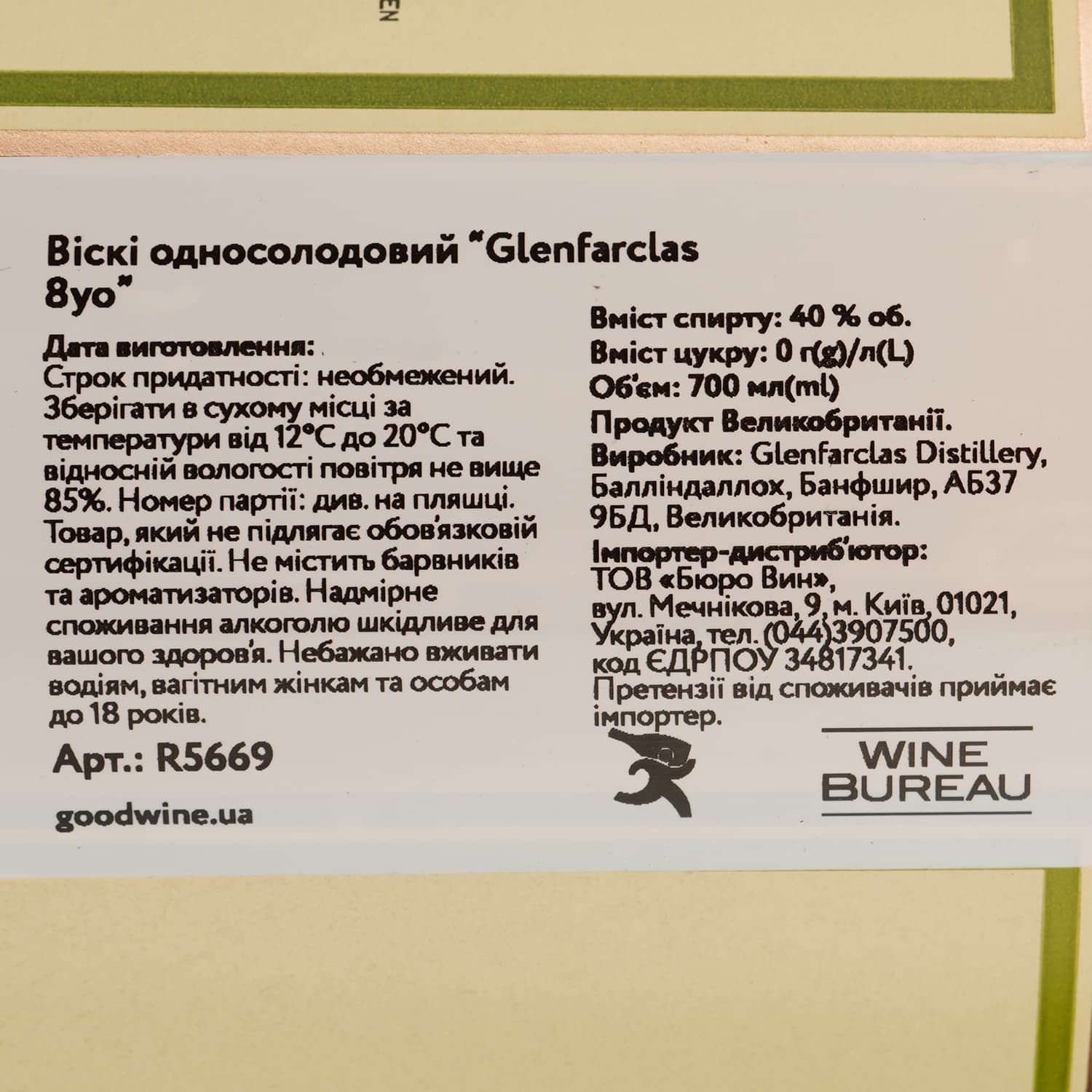 Віскі Glenfarclas 8 yo Single Malt Scotch Whisky 40% 0.7 л, в подарунковій упаковці