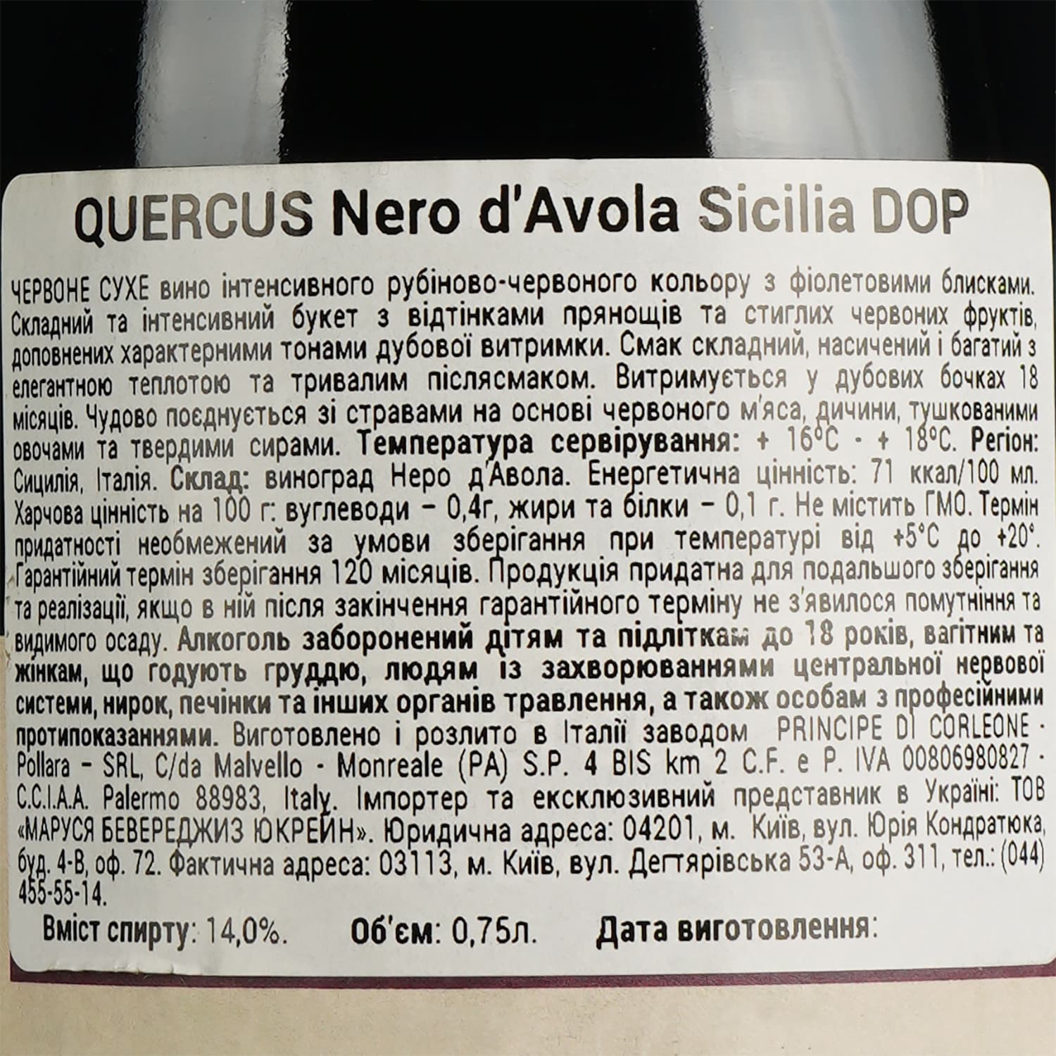 Вино Principe di Corleone Quercus Nero d'Avola Sicilia DOP червоне сухе 0.75 л