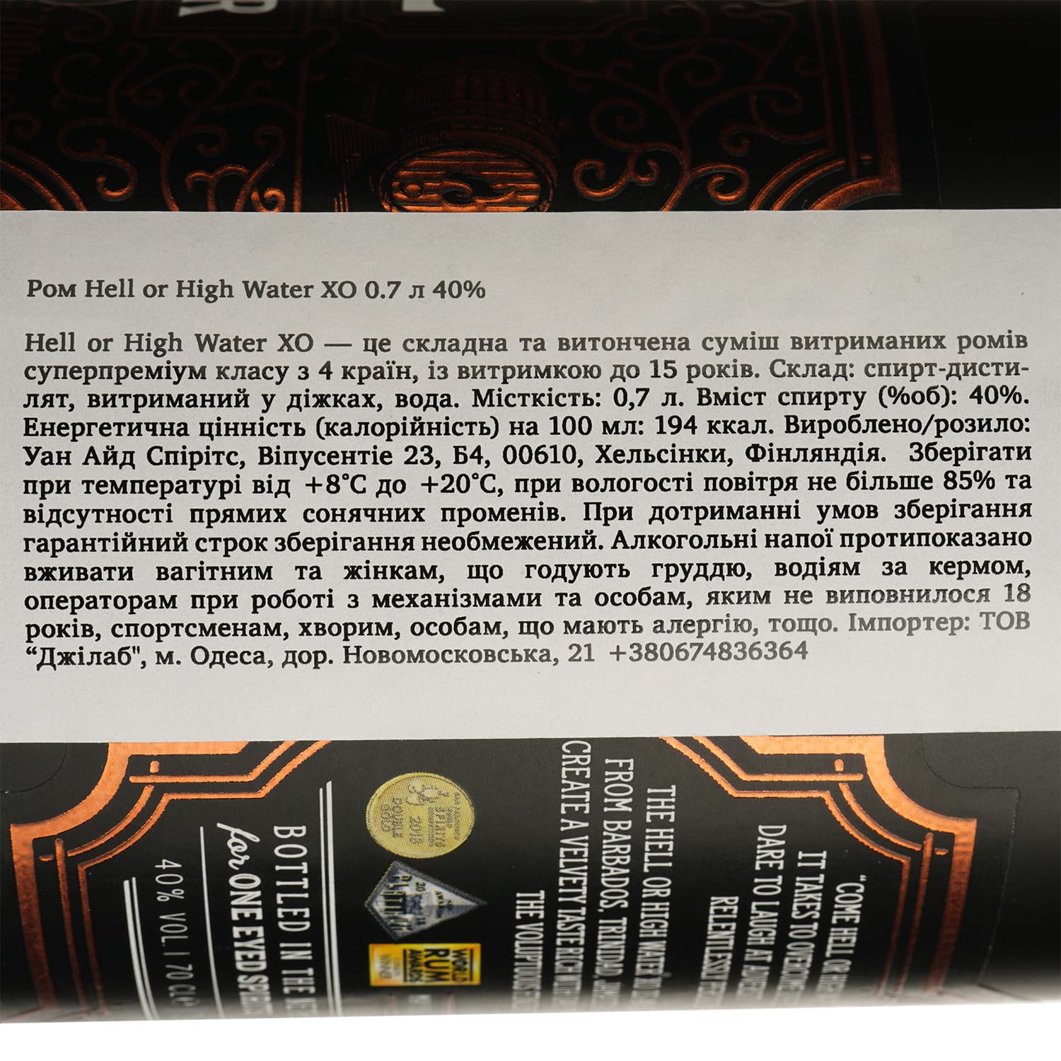 Ром Hell or High Water XO 40% 0.7 л