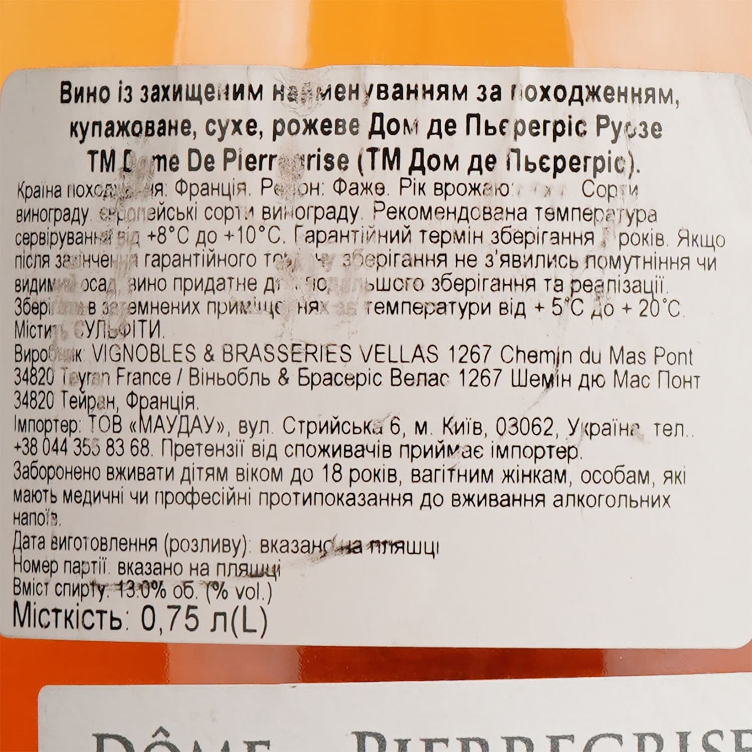 Вино Dome de Pierregrise Rose AOP Faugeres рожеве сухе 0.75 л